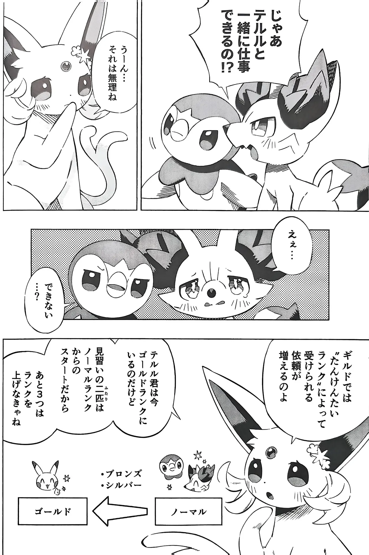 憧れのエクスプローラー 2 前編 Page.15