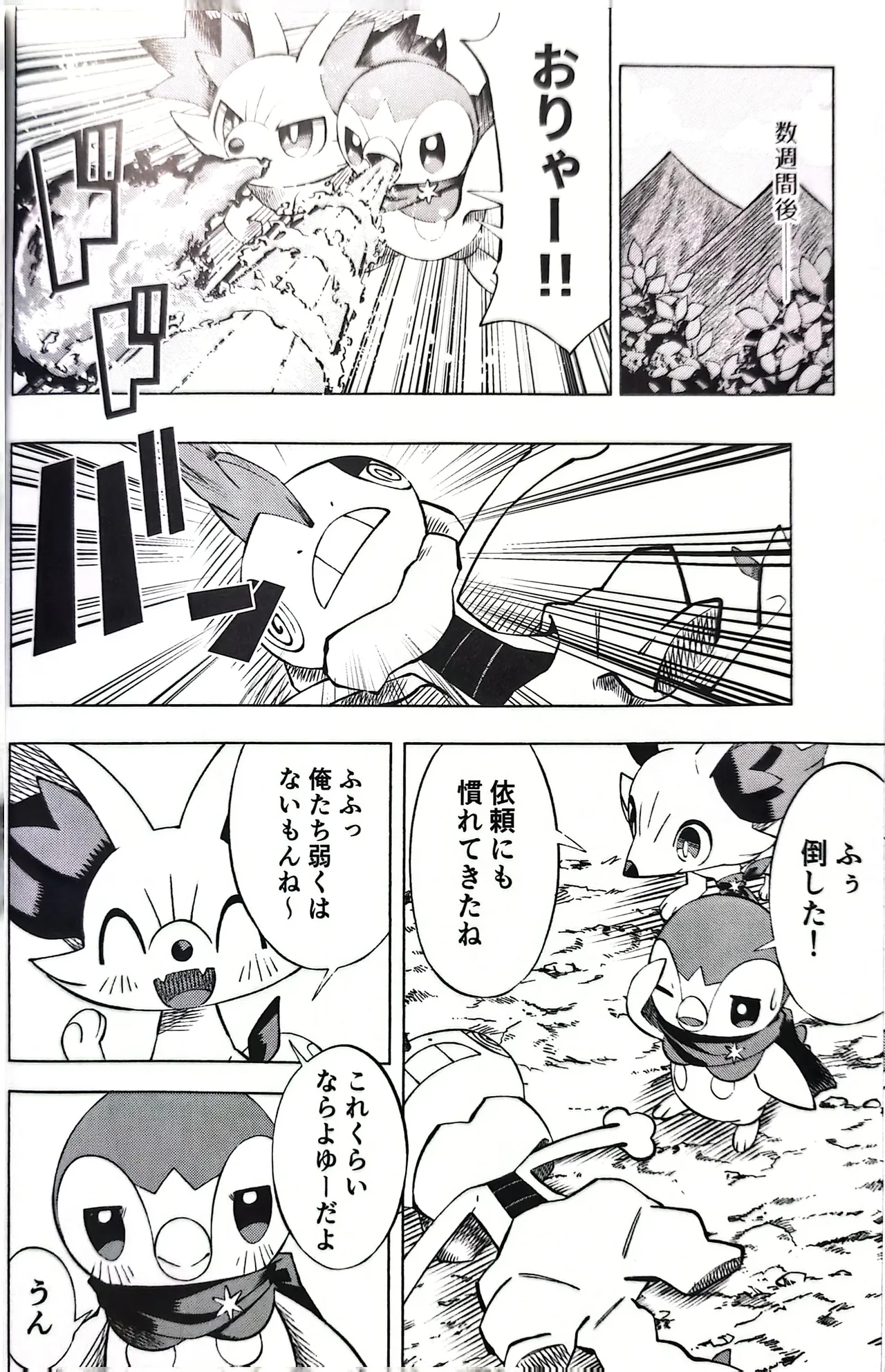 憧れのエクスプローラー 2 前編 Page.17