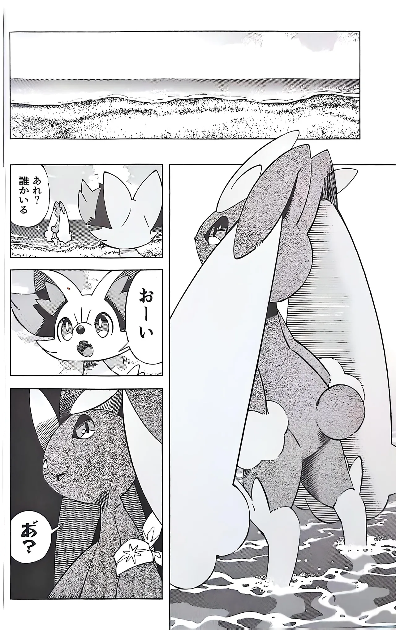 憧れのエクスプローラー 2 前編 Page.19