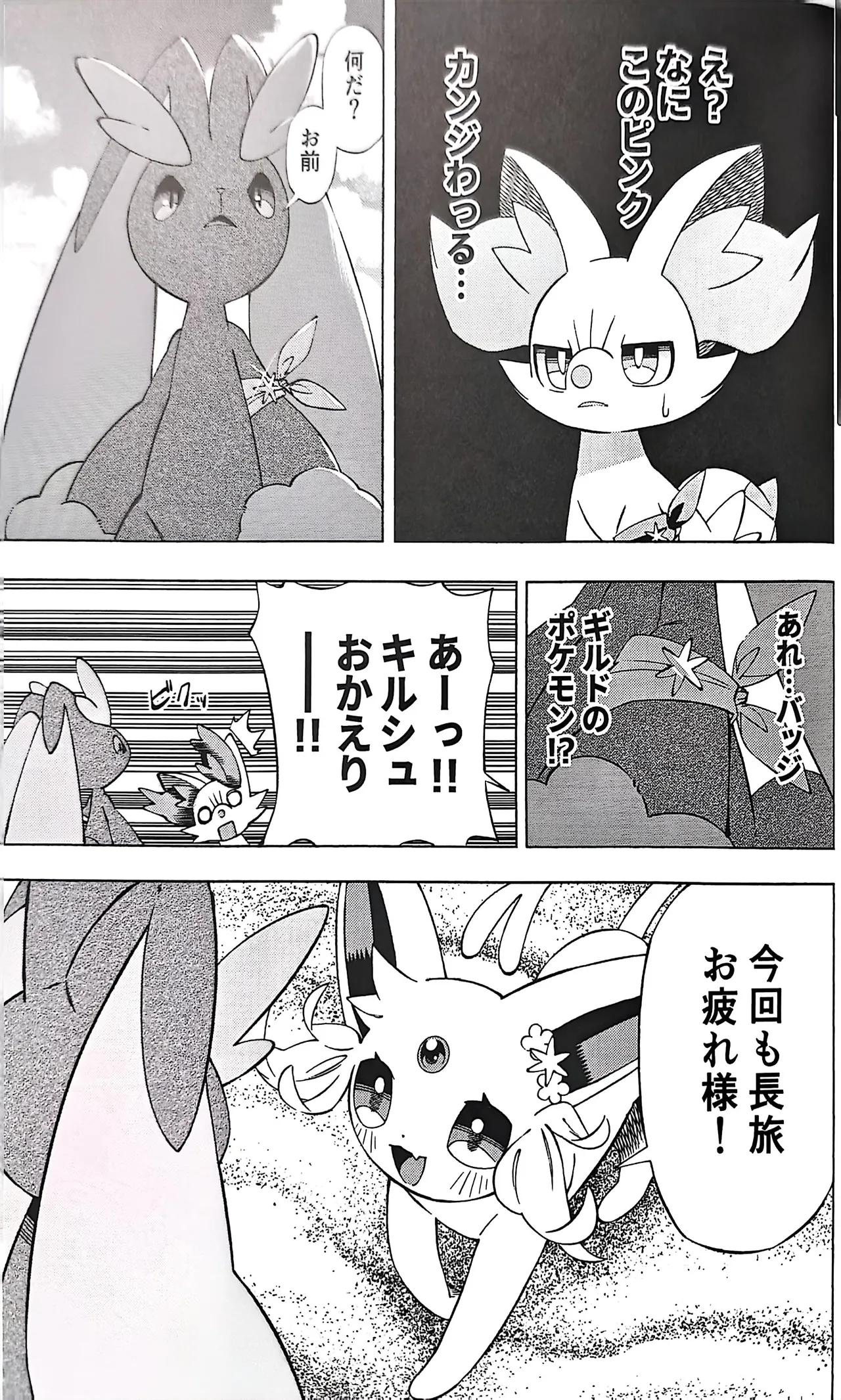 憧れのエクスプローラー 2 前編 Page.20