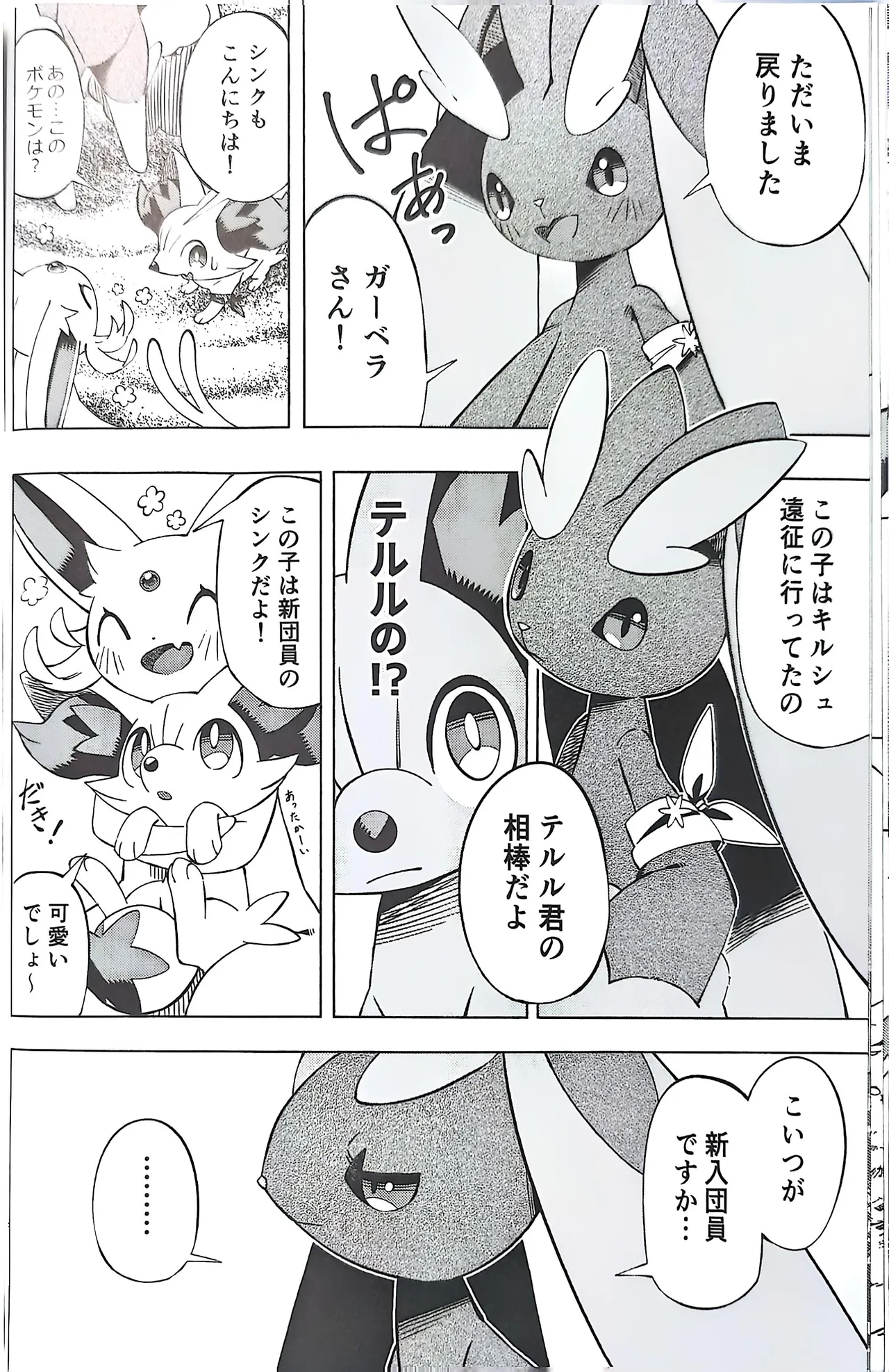 憧れのエクスプローラー 2 前編 Page.21