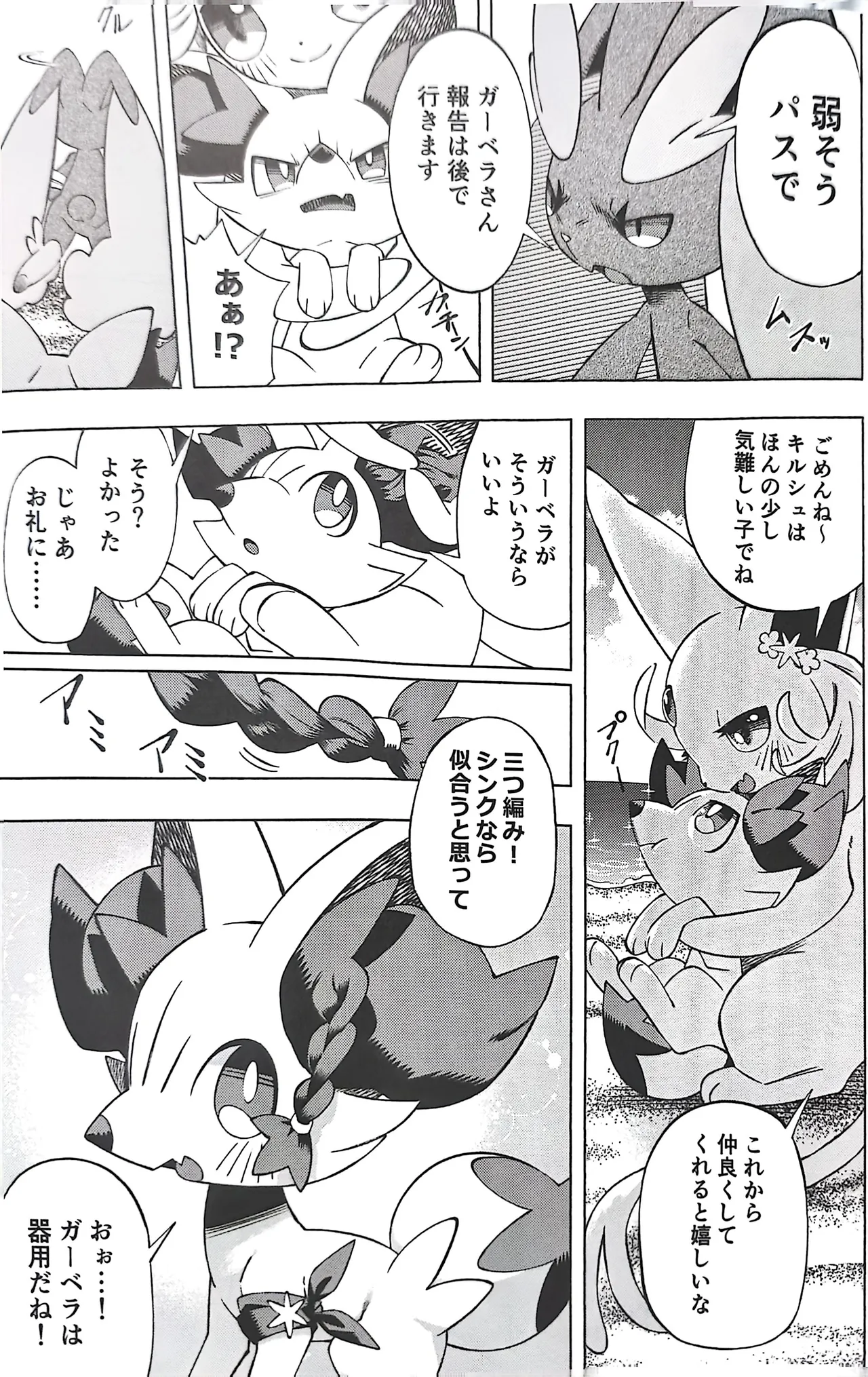 憧れのエクスプローラー 2 前編 Page.22