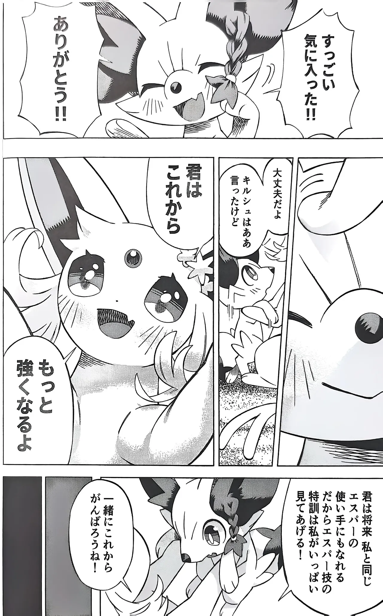憧れのエクスプローラー 2 前編 Page.23