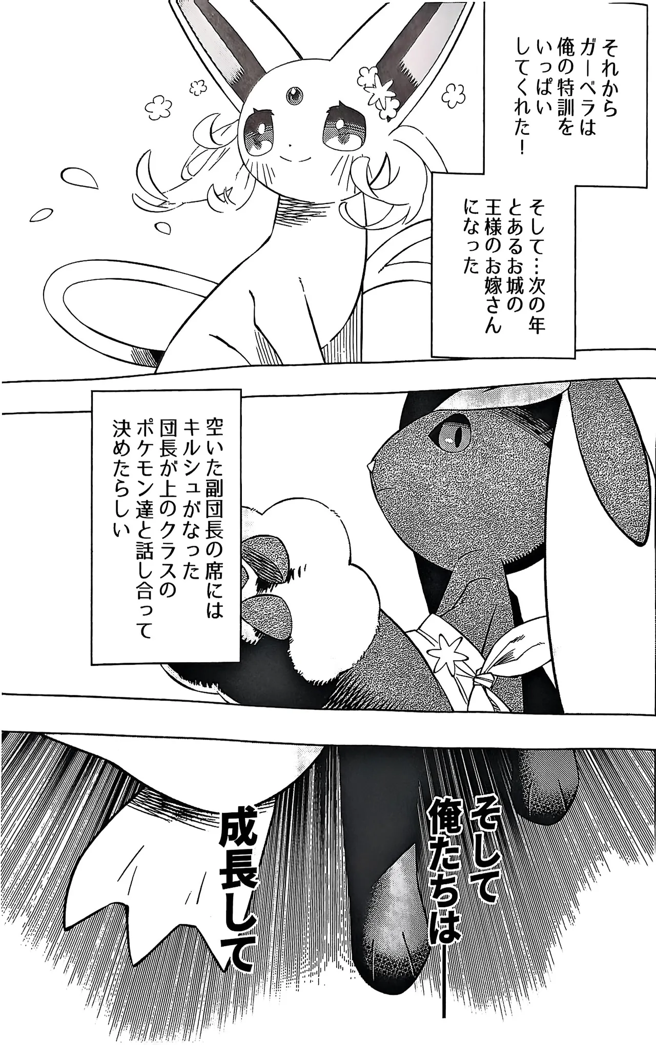 憧れのエクスプローラー 2 前編 Page.24