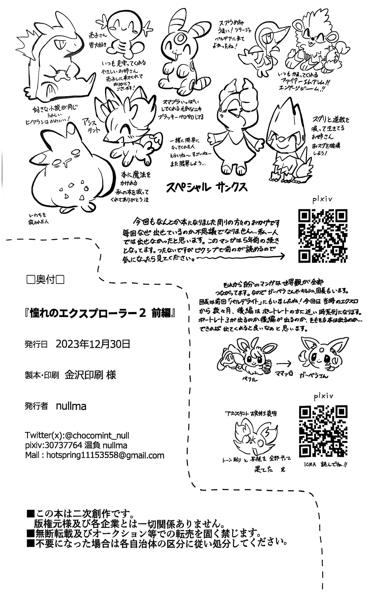 憧れのエクスプローラー 2 前編 Page.27