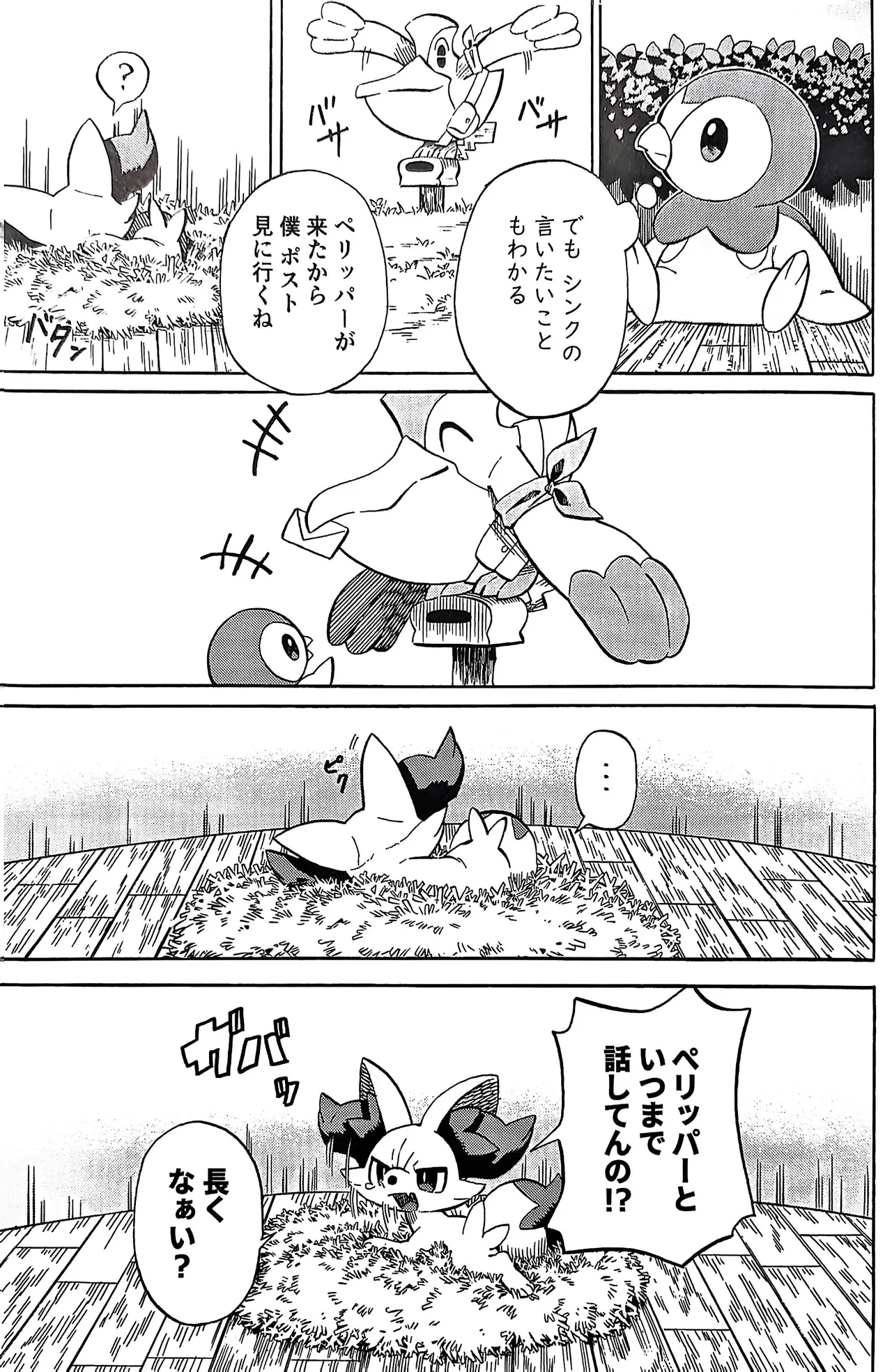憧れのエクスプローラー 2 前編 Page.4