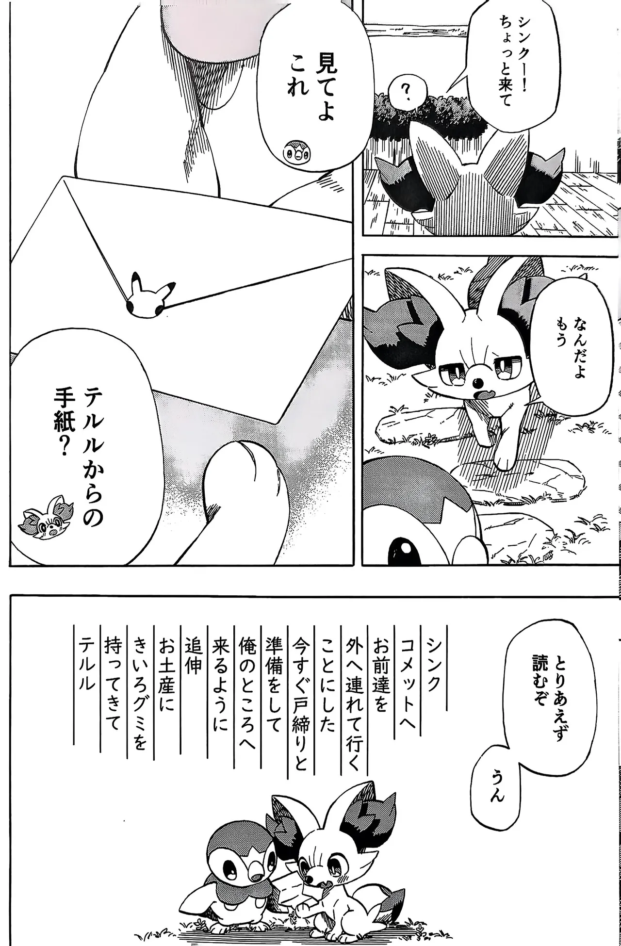 憧れのエクスプローラー 2 前編 Page.5