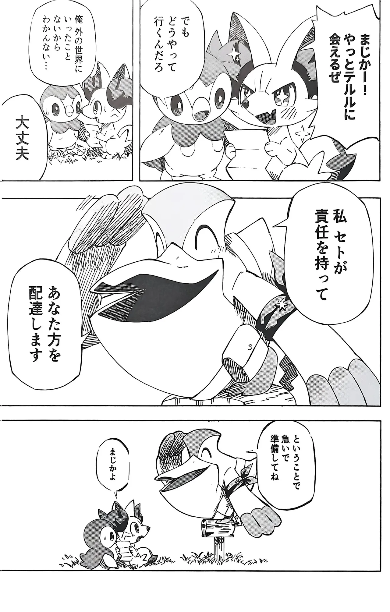 憧れのエクスプローラー 2 前編 Page.6