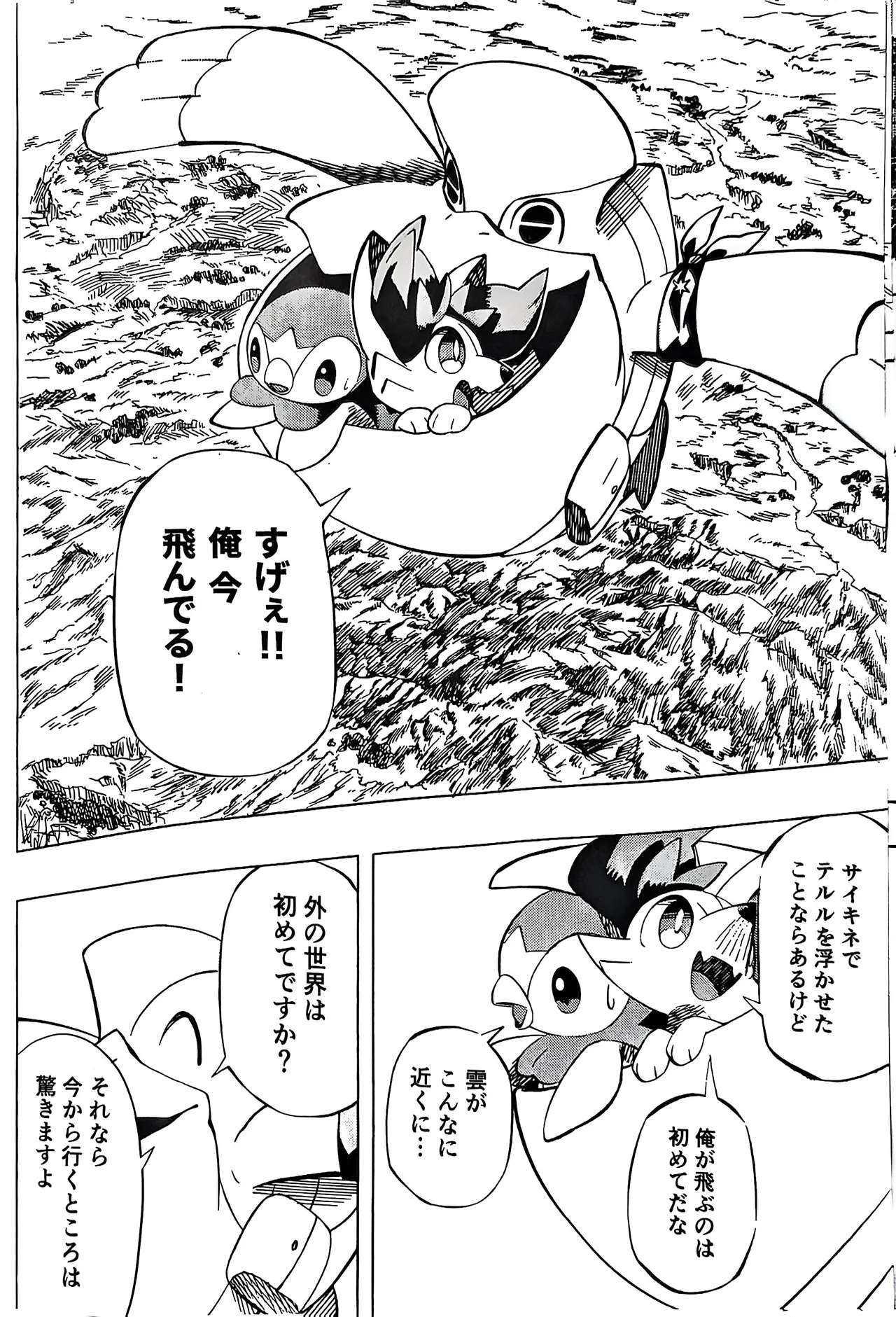 憧れのエクスプローラー 2 前編 Page.7