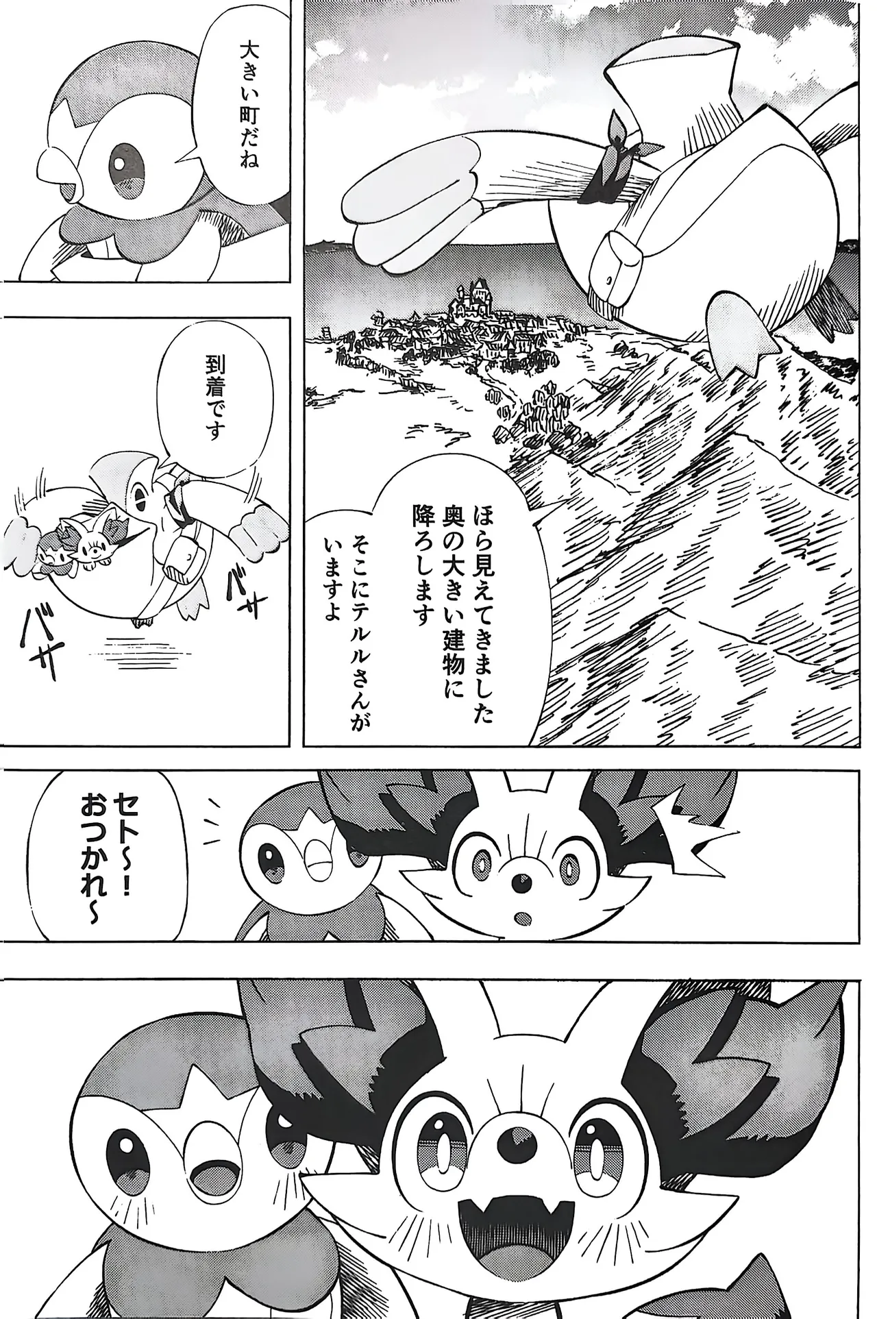 憧れのエクスプローラー 2 前編 Page.8