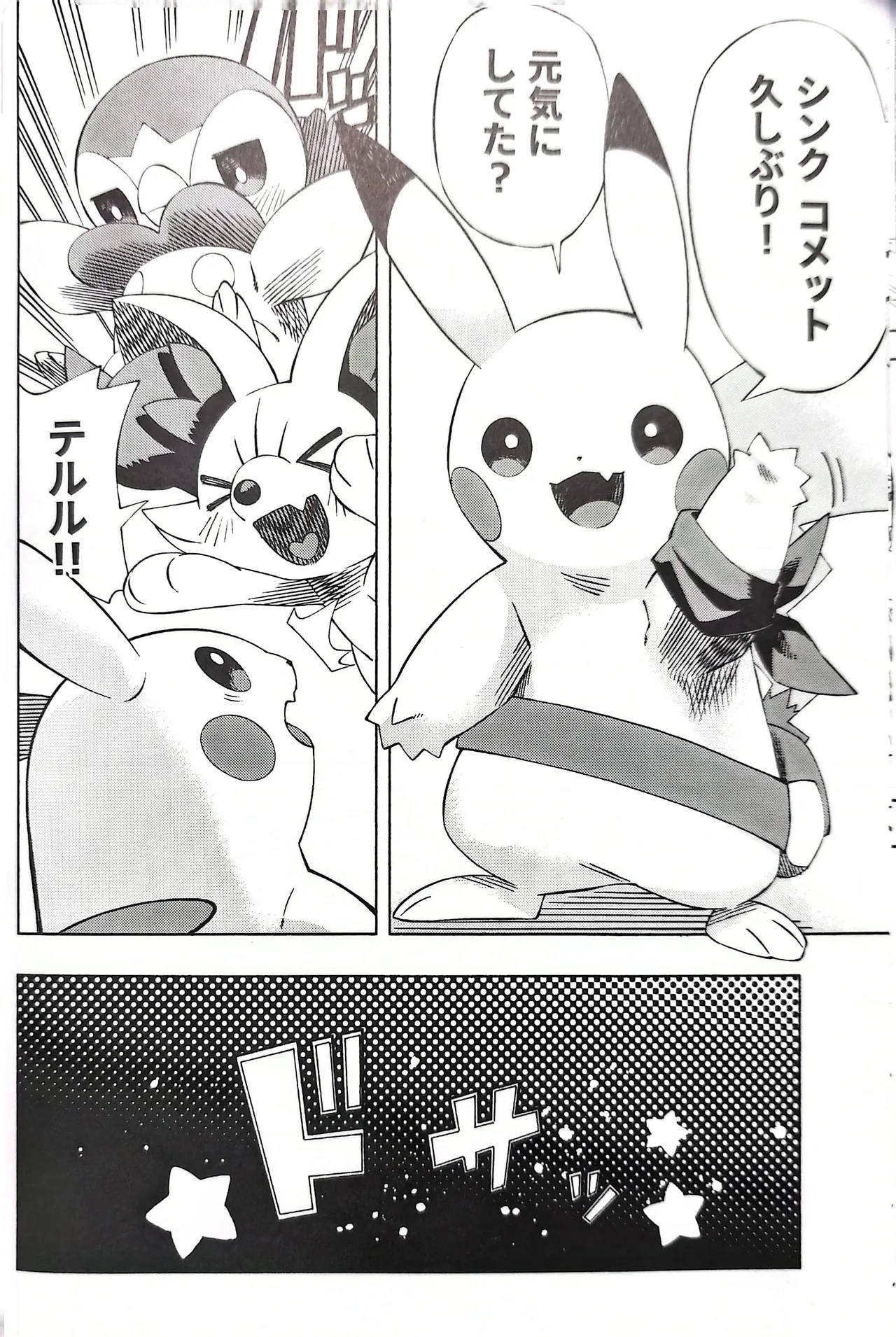 憧れのエクスプローラー 2 前編 Page.9