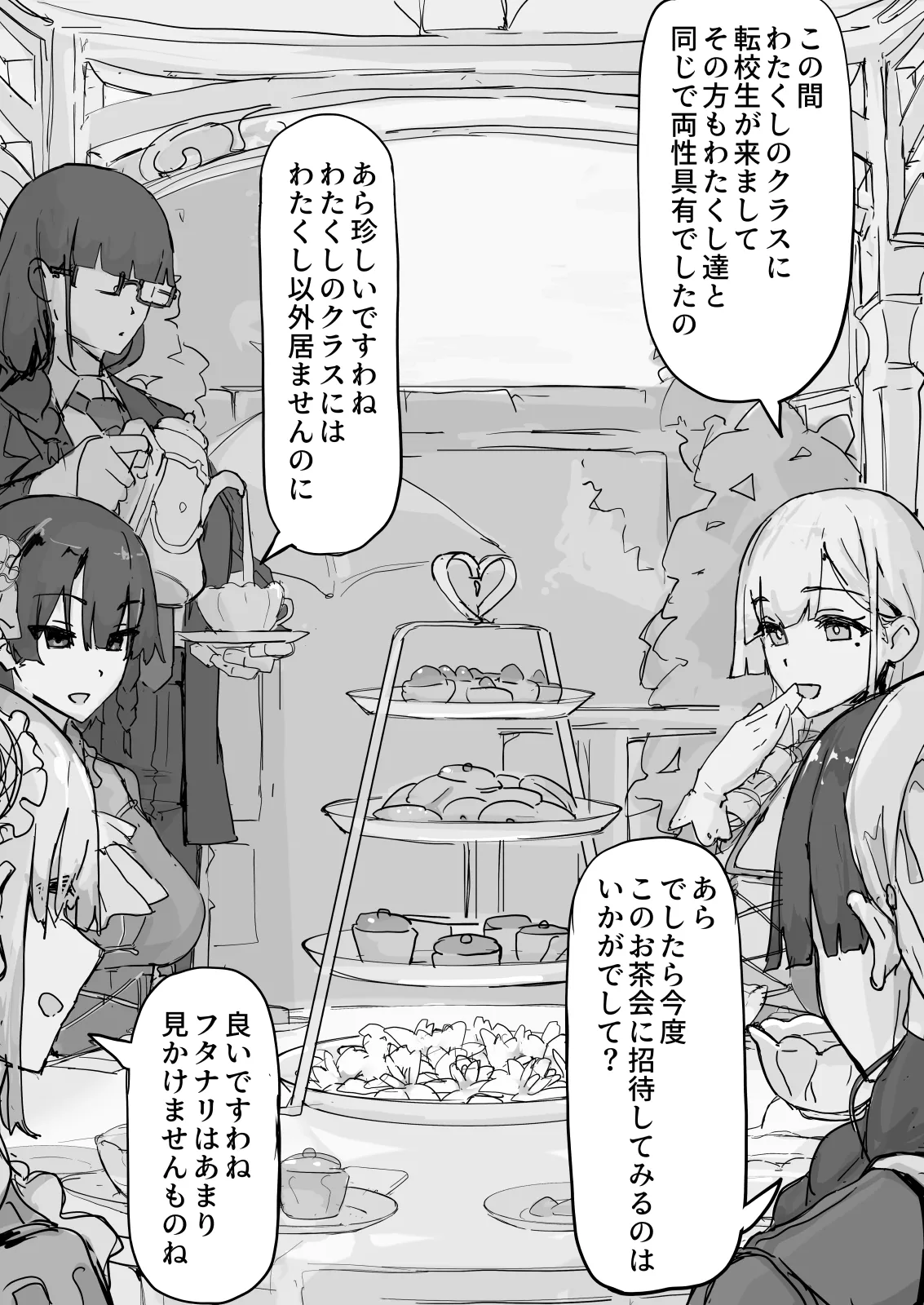 妖魔祓い・カナタ Page.103