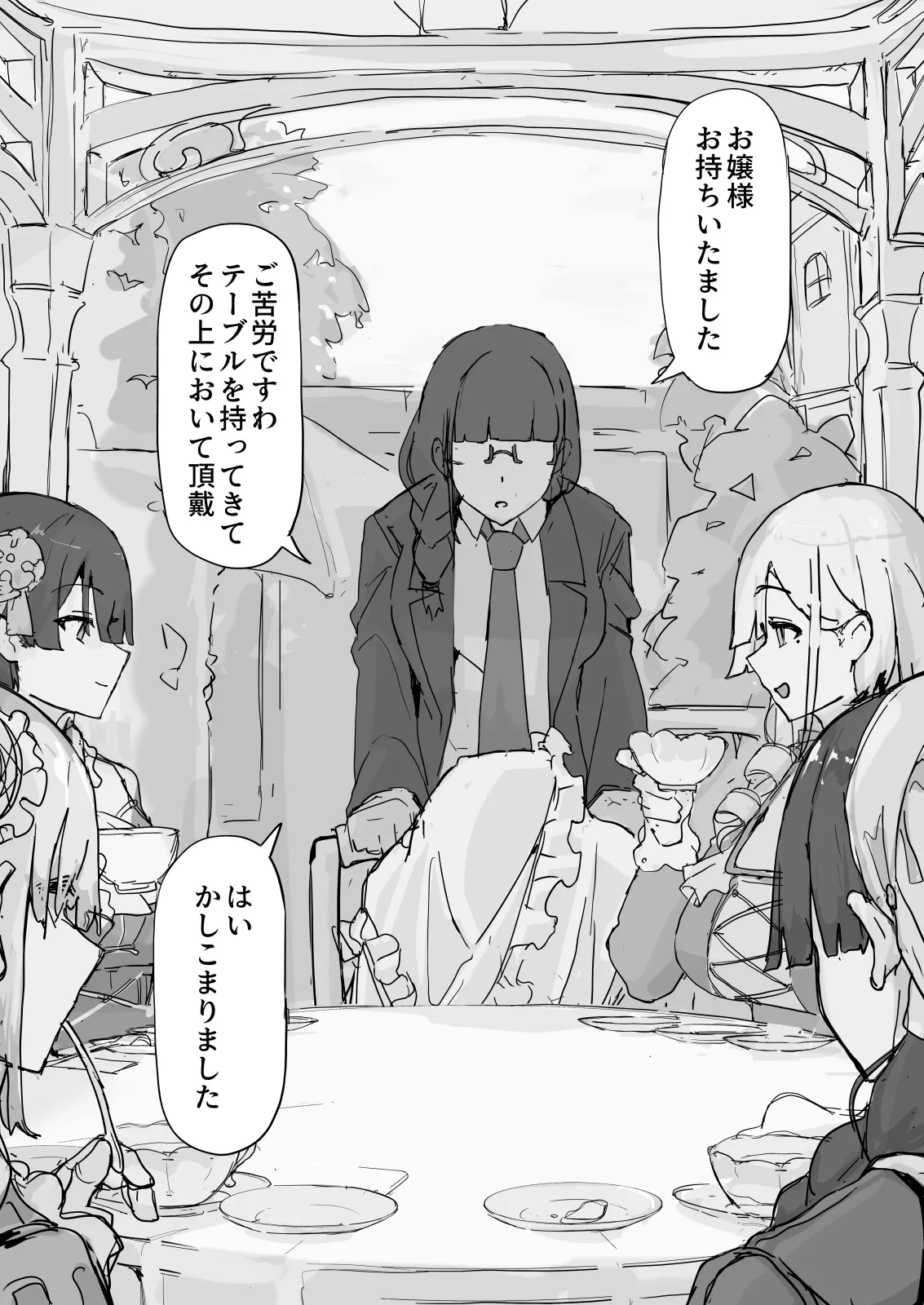 妖魔祓い・カナタ Page.106