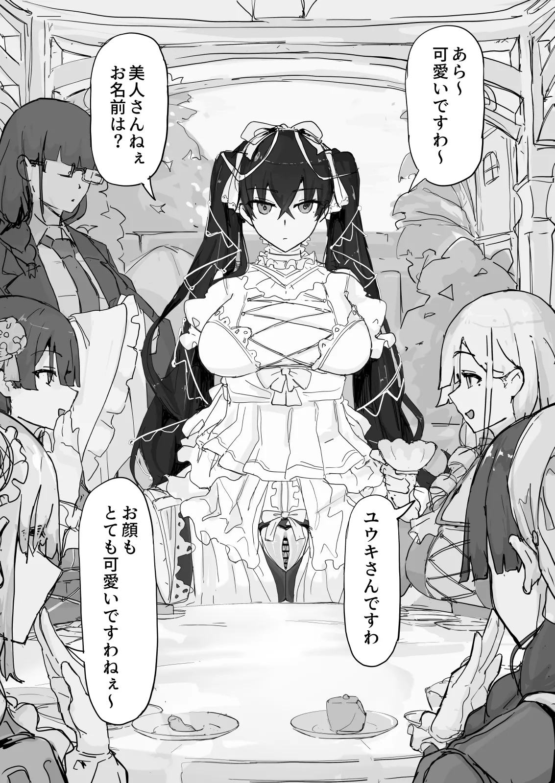 妖魔祓い・カナタ Page.107