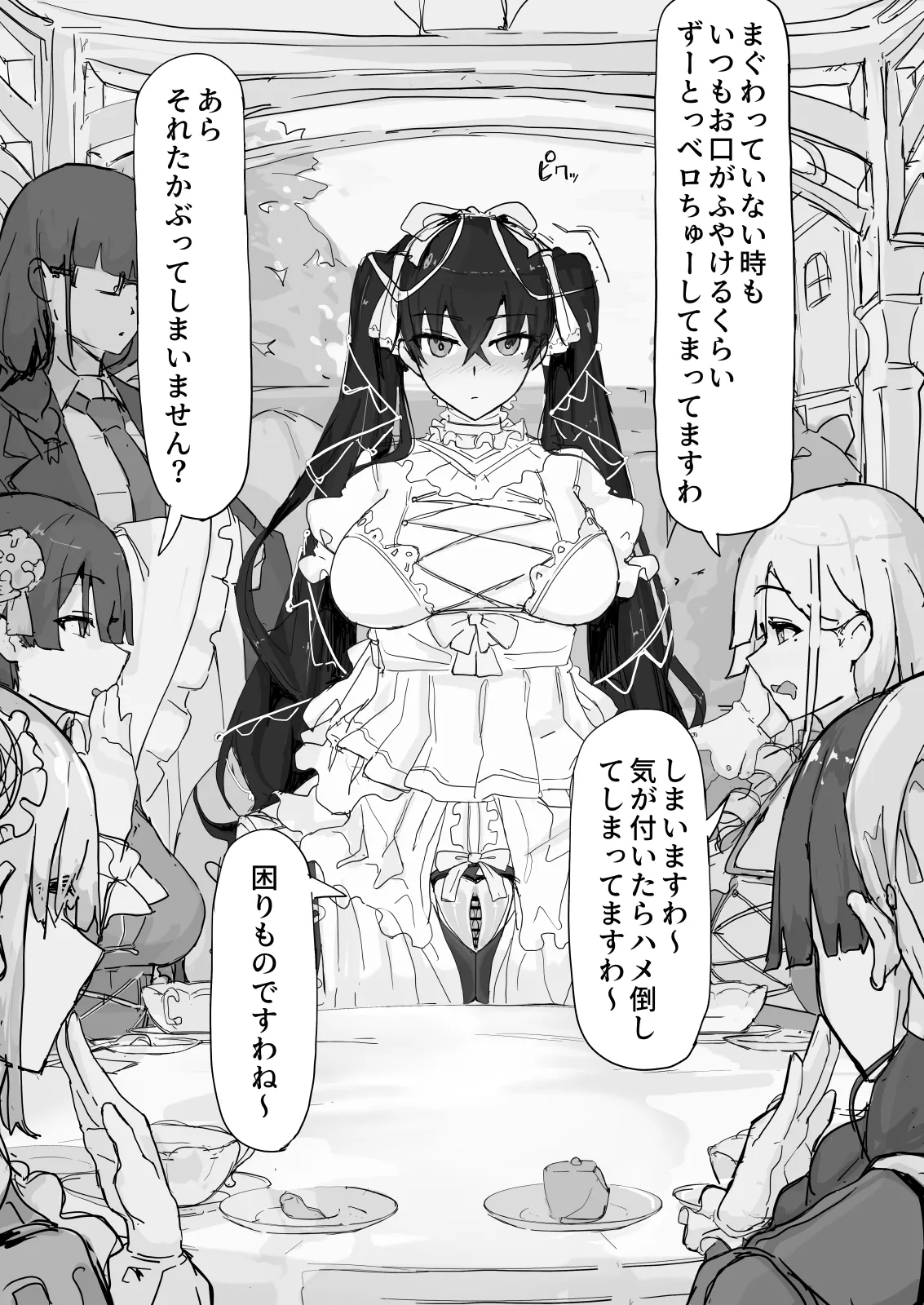 妖魔祓い・カナタ Page.109