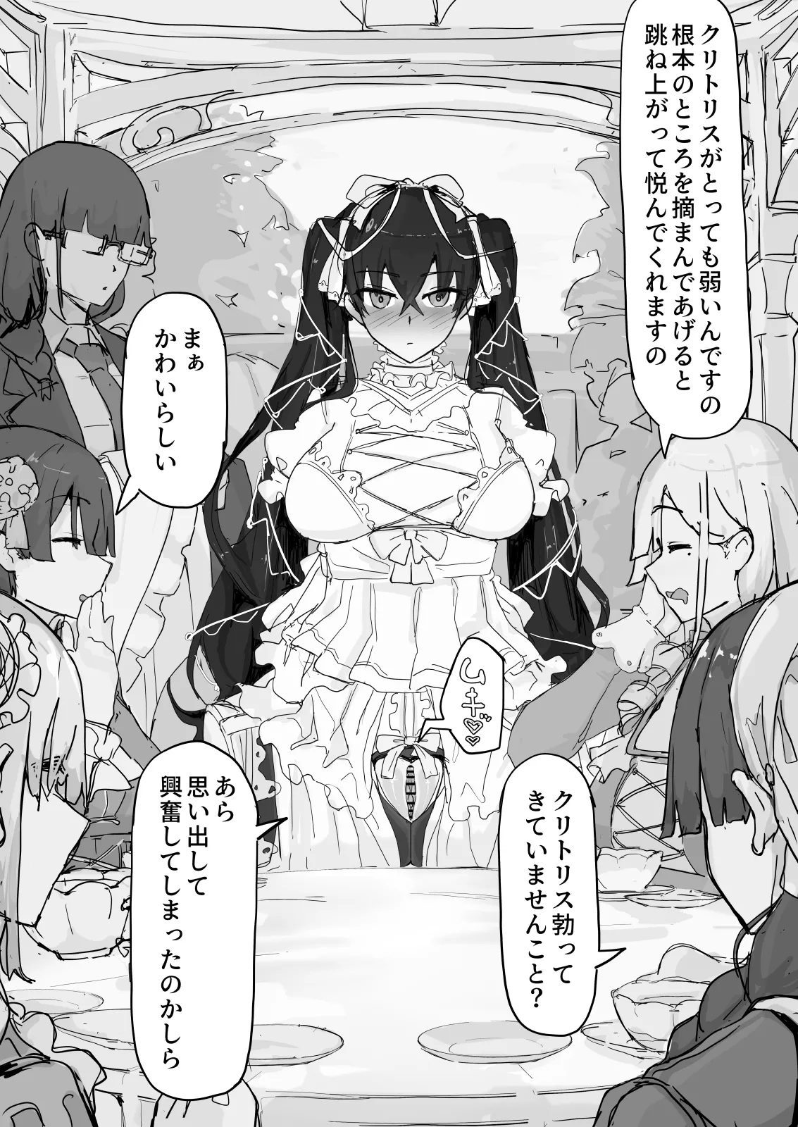 妖魔祓い・カナタ Page.110
