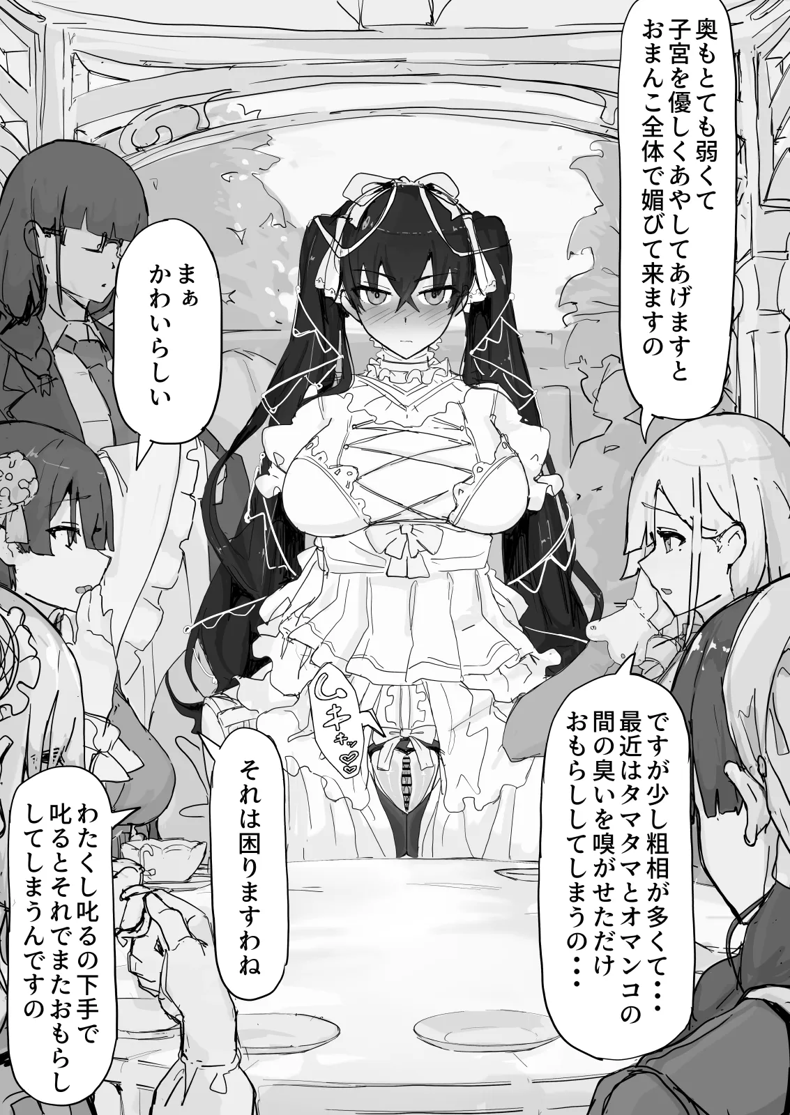 妖魔祓い・カナタ Page.111