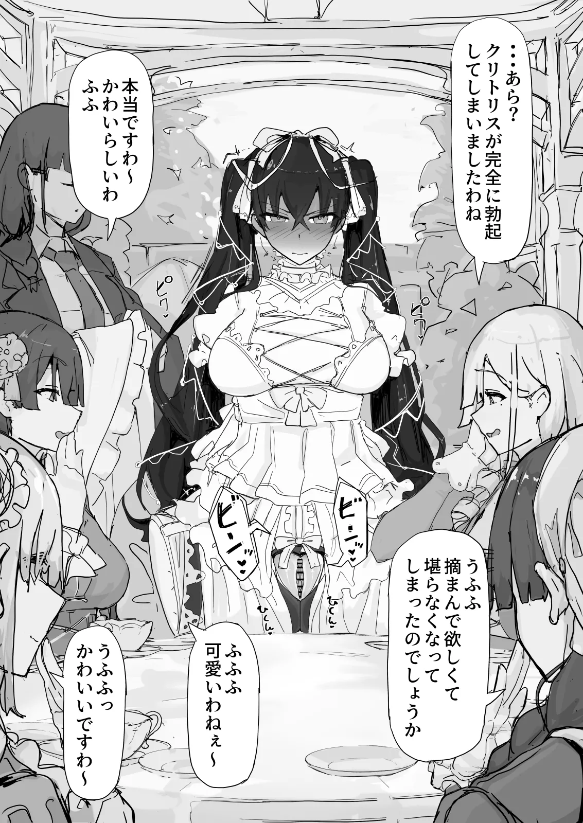 妖魔祓い・カナタ Page.112