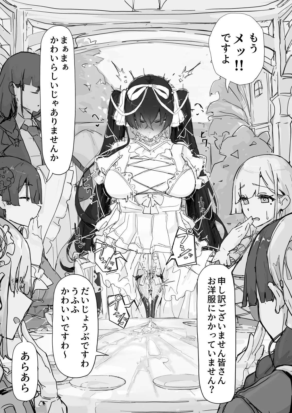 妖魔祓い・カナタ Page.114