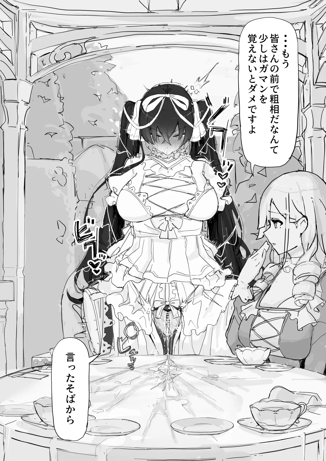 妖魔祓い・カナタ Page.116