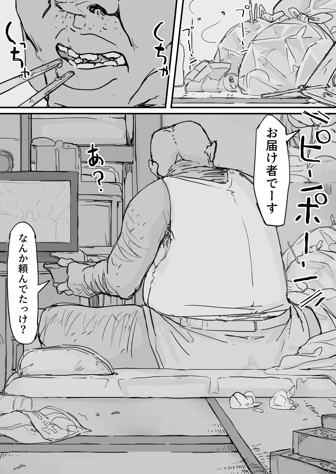妖魔祓い・カナタ Page.119