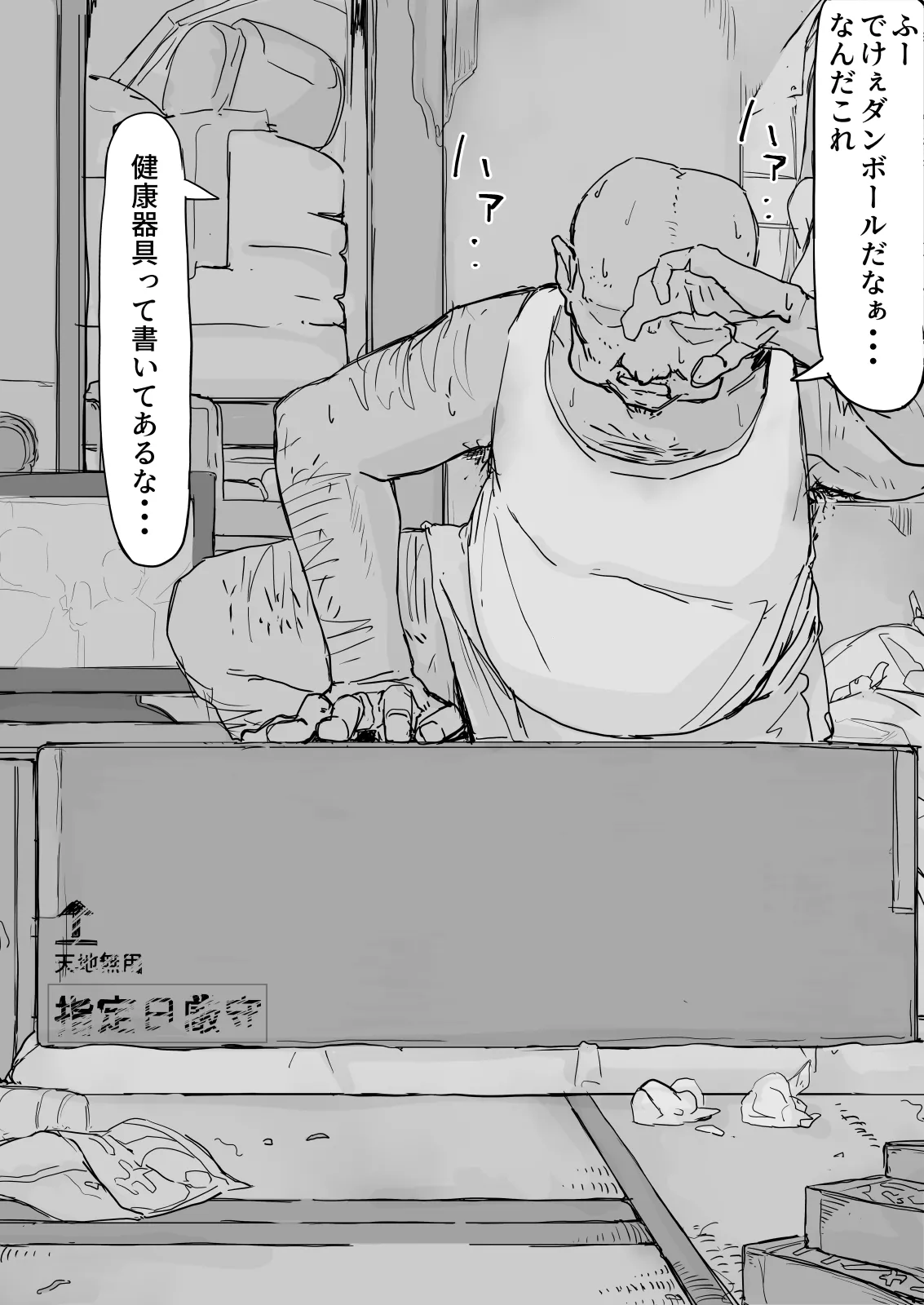 妖魔祓い・カナタ Page.121
