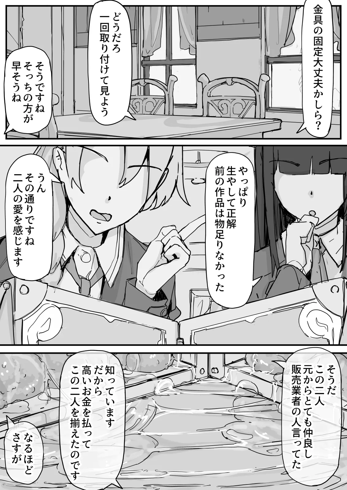 妖魔祓い・カナタ Page.144