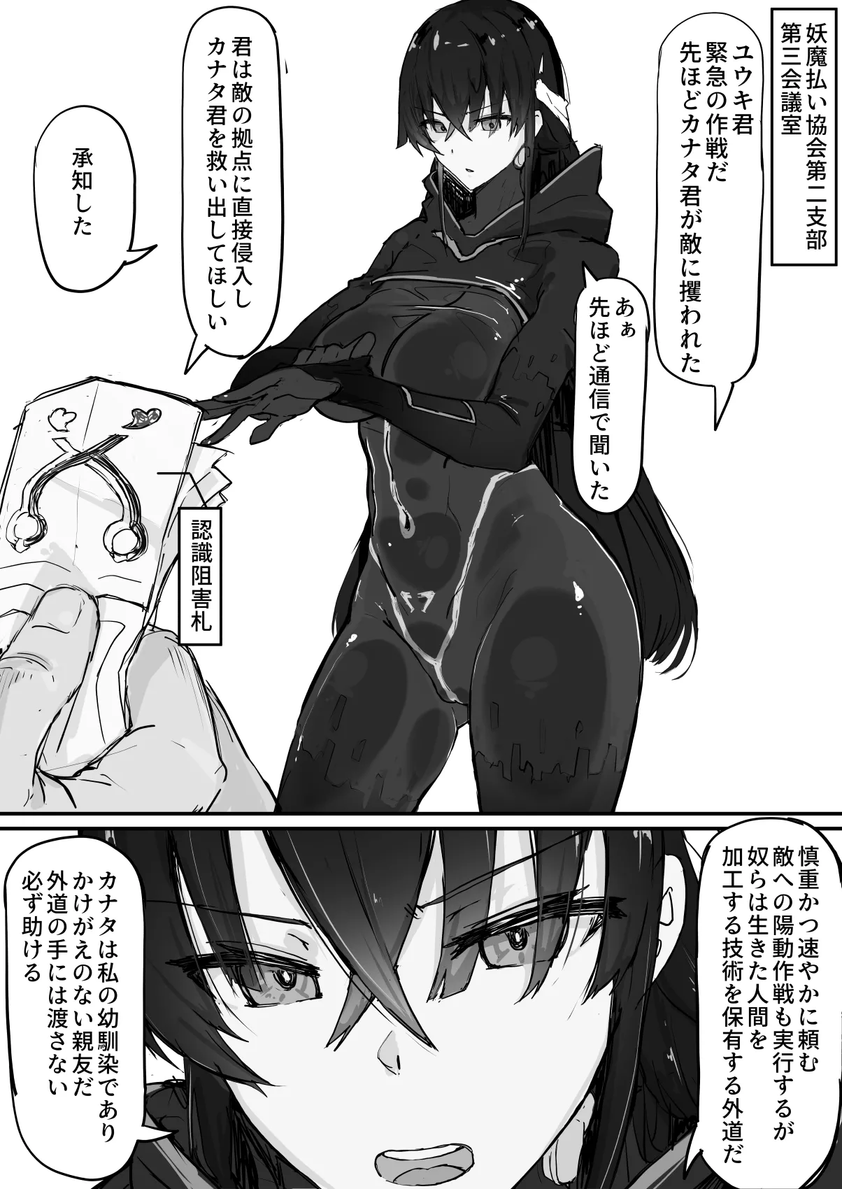 妖魔祓い・カナタ Page.19