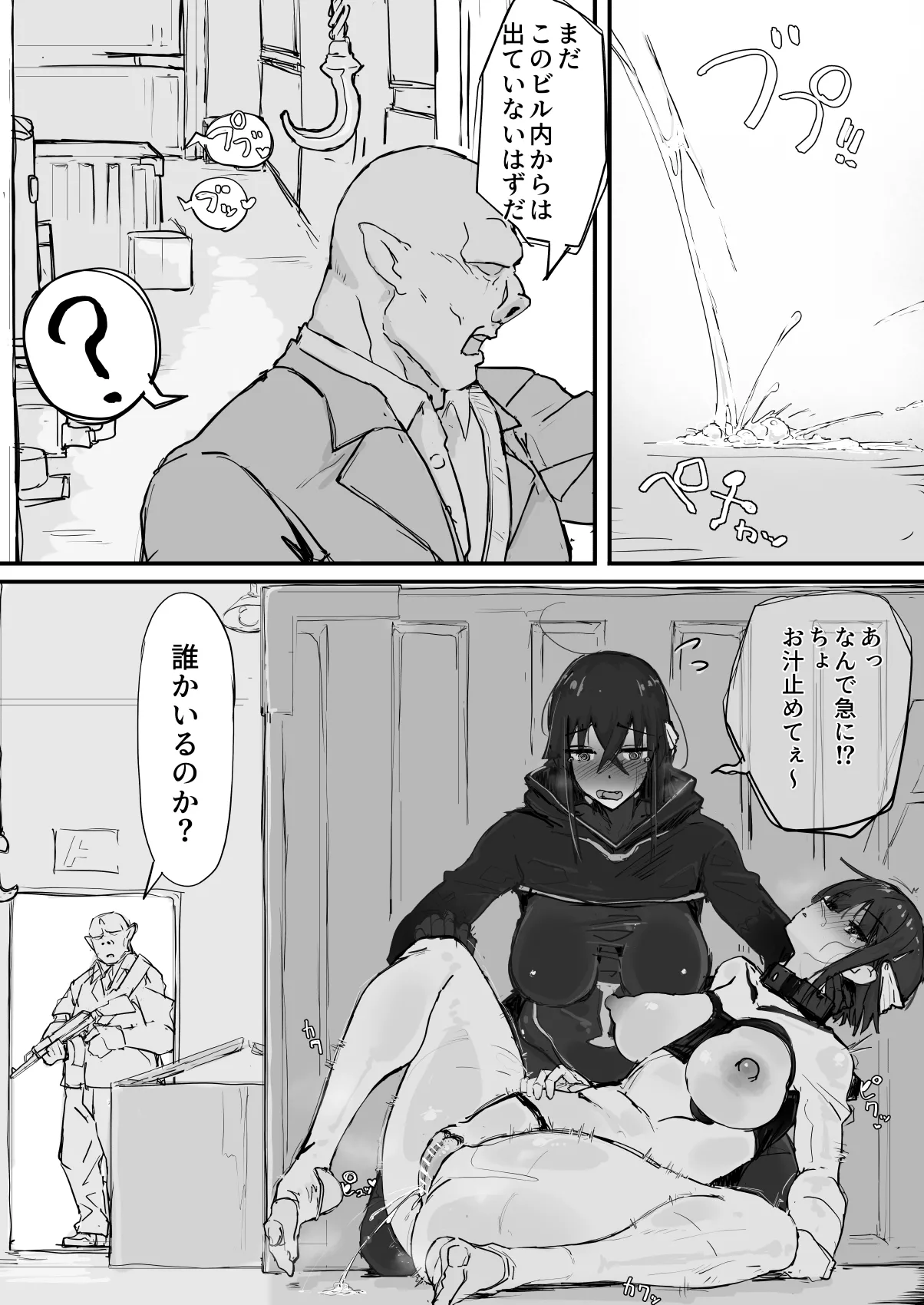 妖魔祓い・カナタ Page.21
