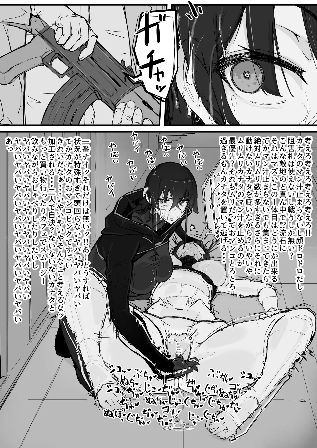 妖魔祓い・カナタ Page.26