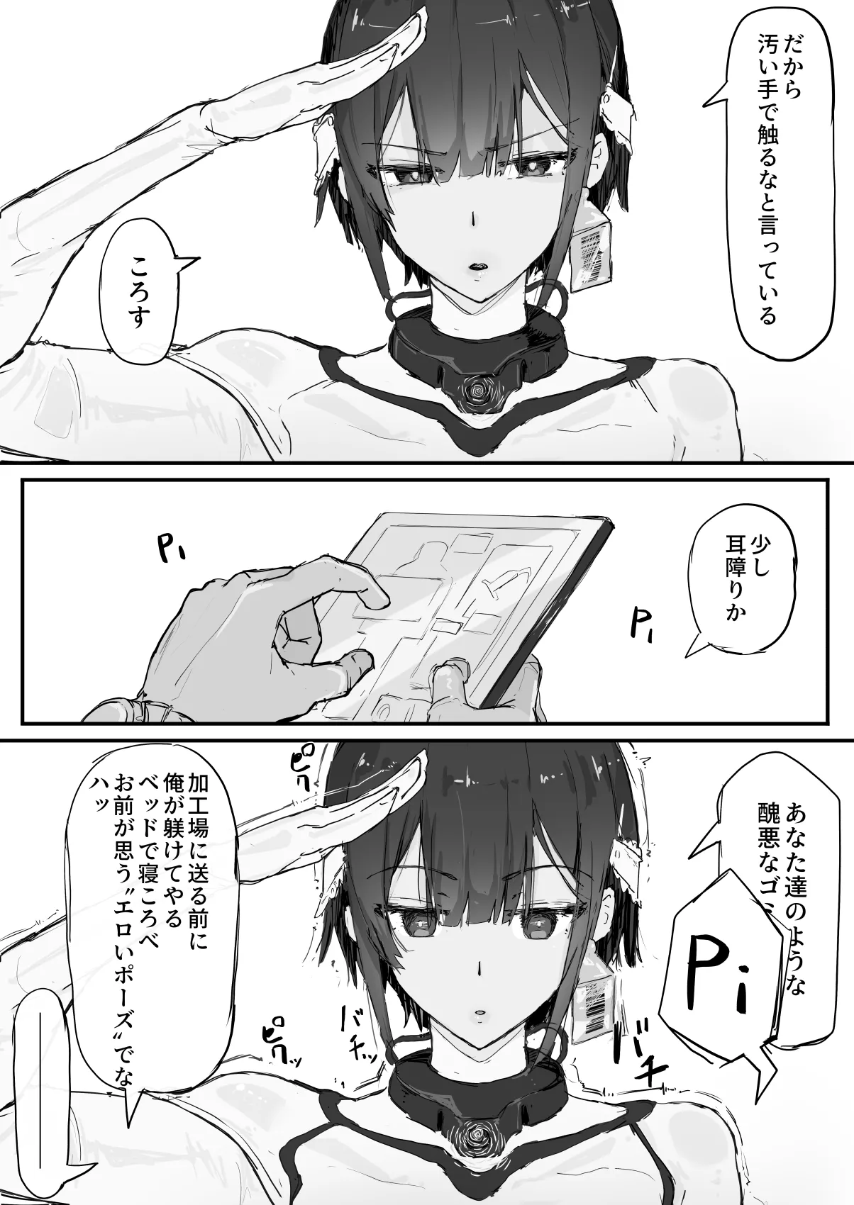 妖魔祓い・カナタ Page.5