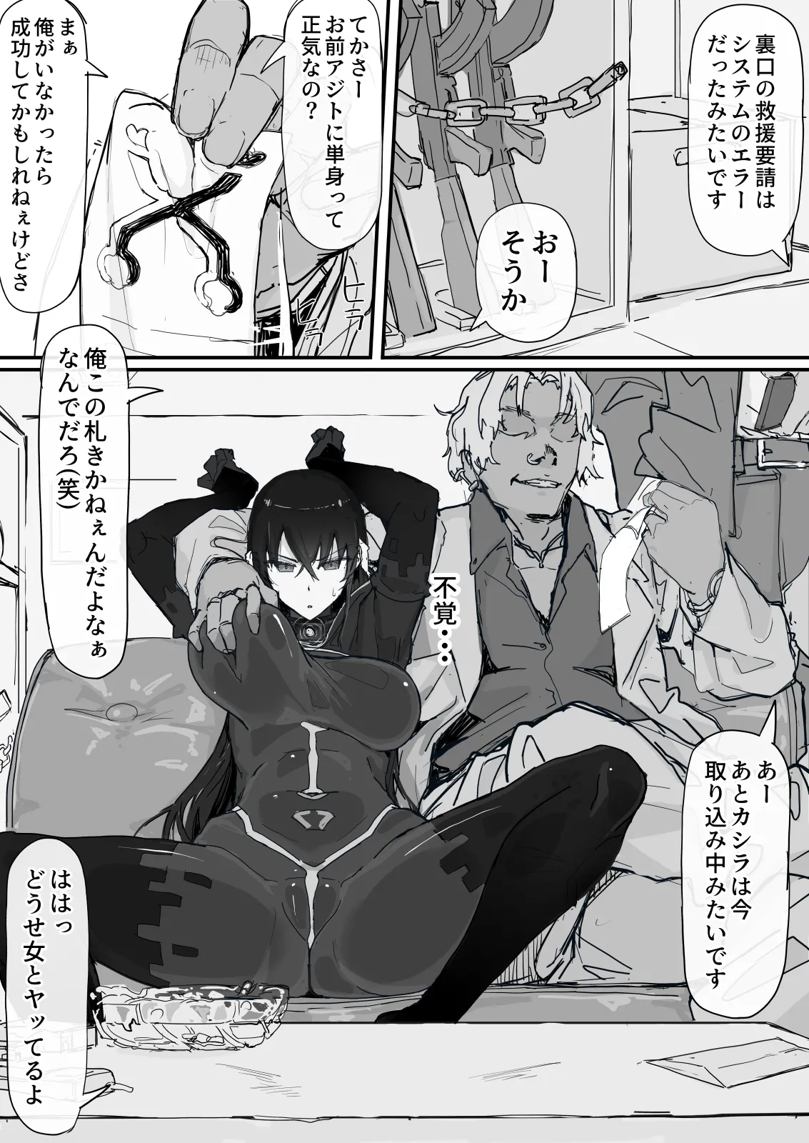 妖魔祓い・カナタ Page.51