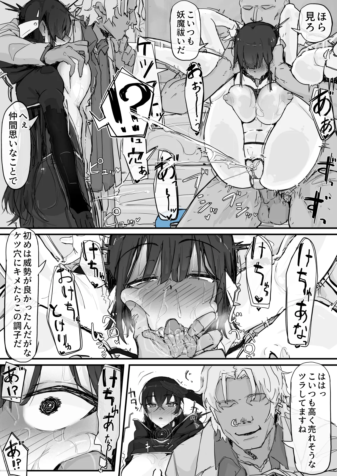 妖魔祓い・カナタ Page.61