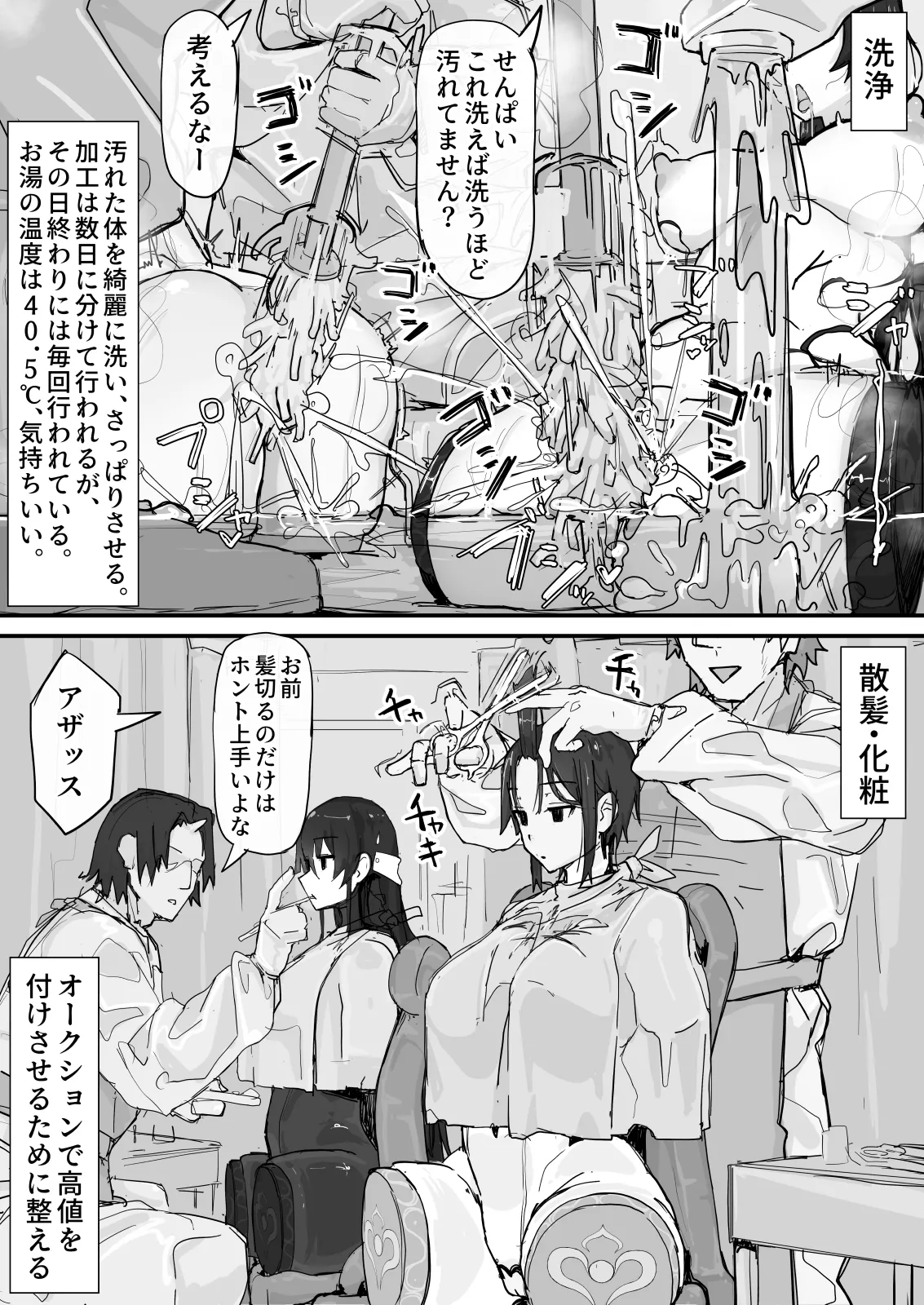 妖魔祓い・カナタ Page.71