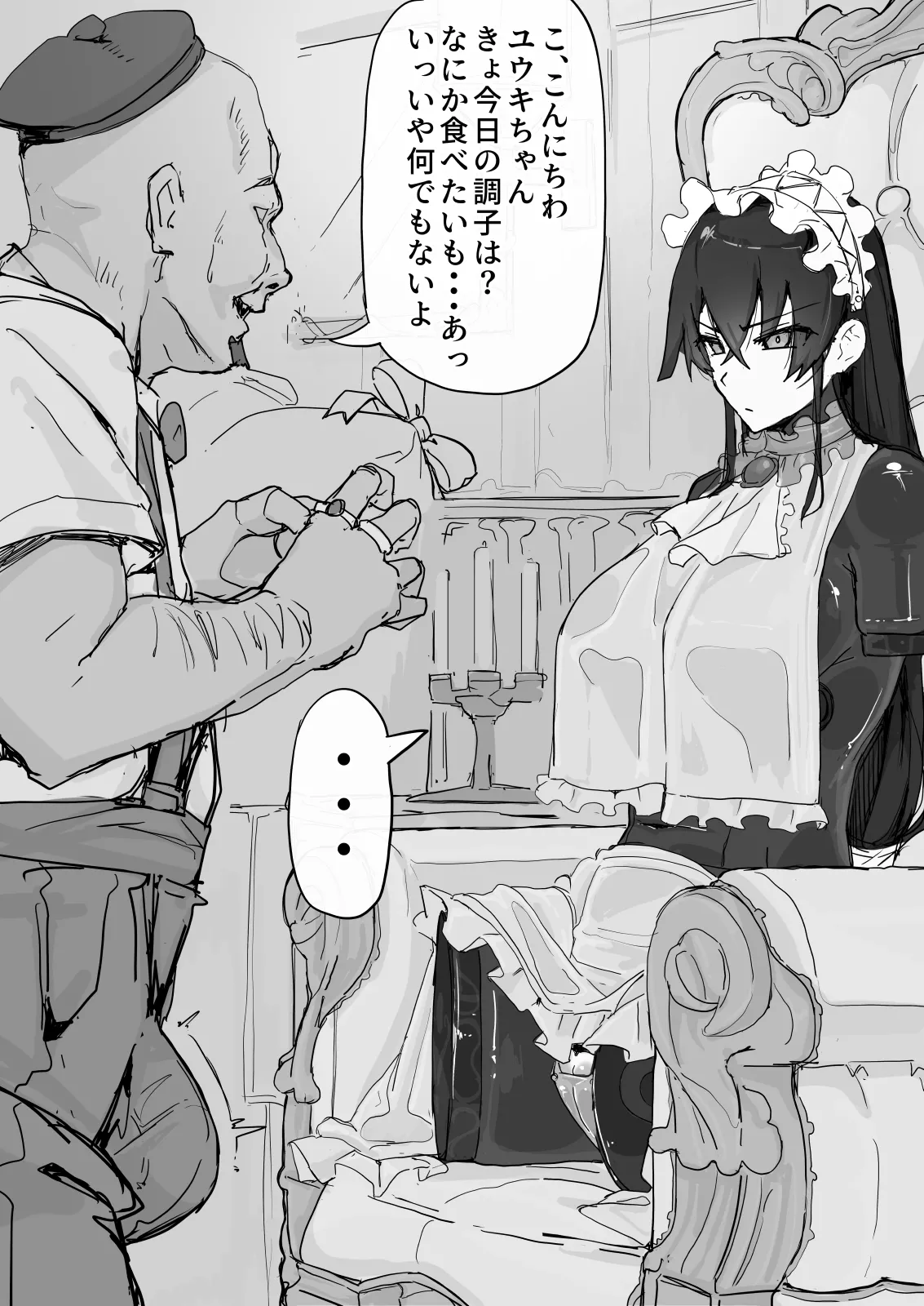 妖魔祓い・カナタ Page.81