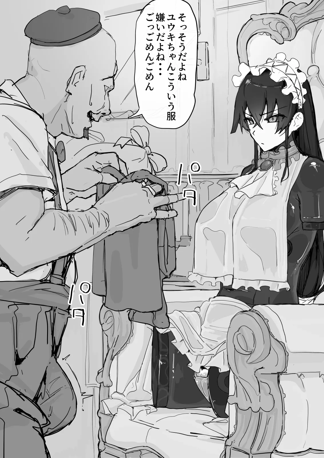 妖魔祓い・カナタ Page.83