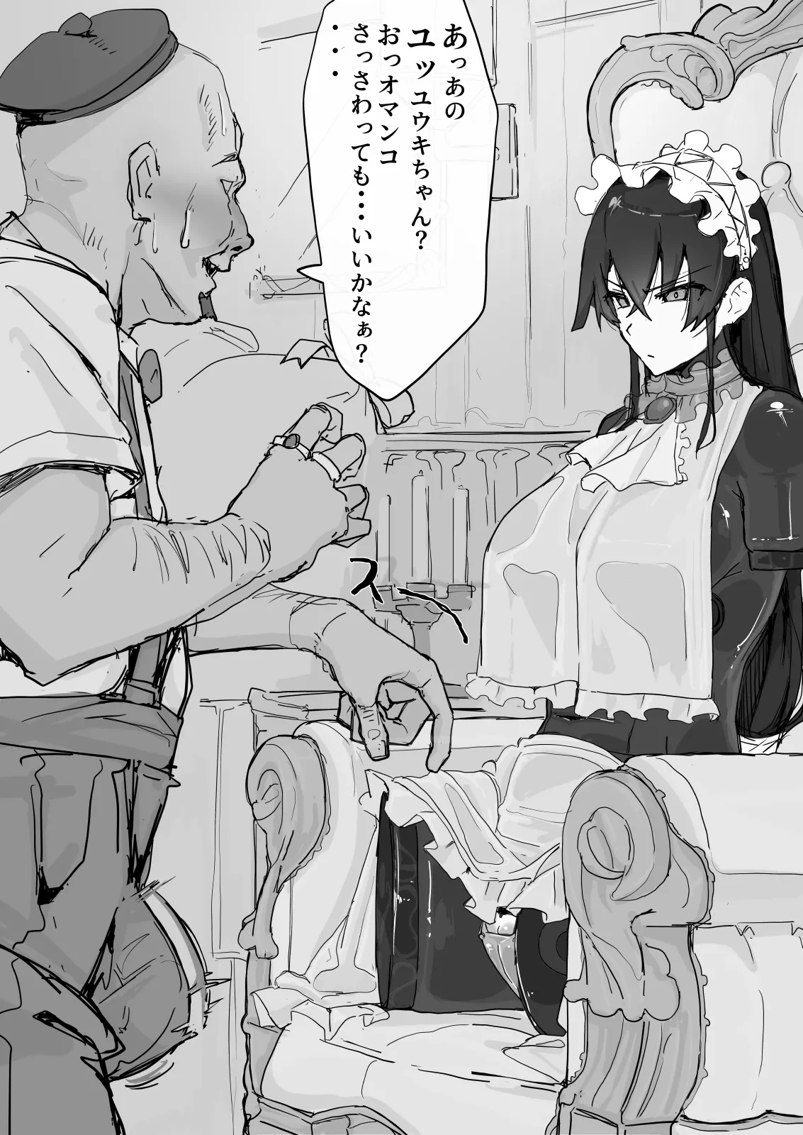 妖魔祓い・カナタ Page.84