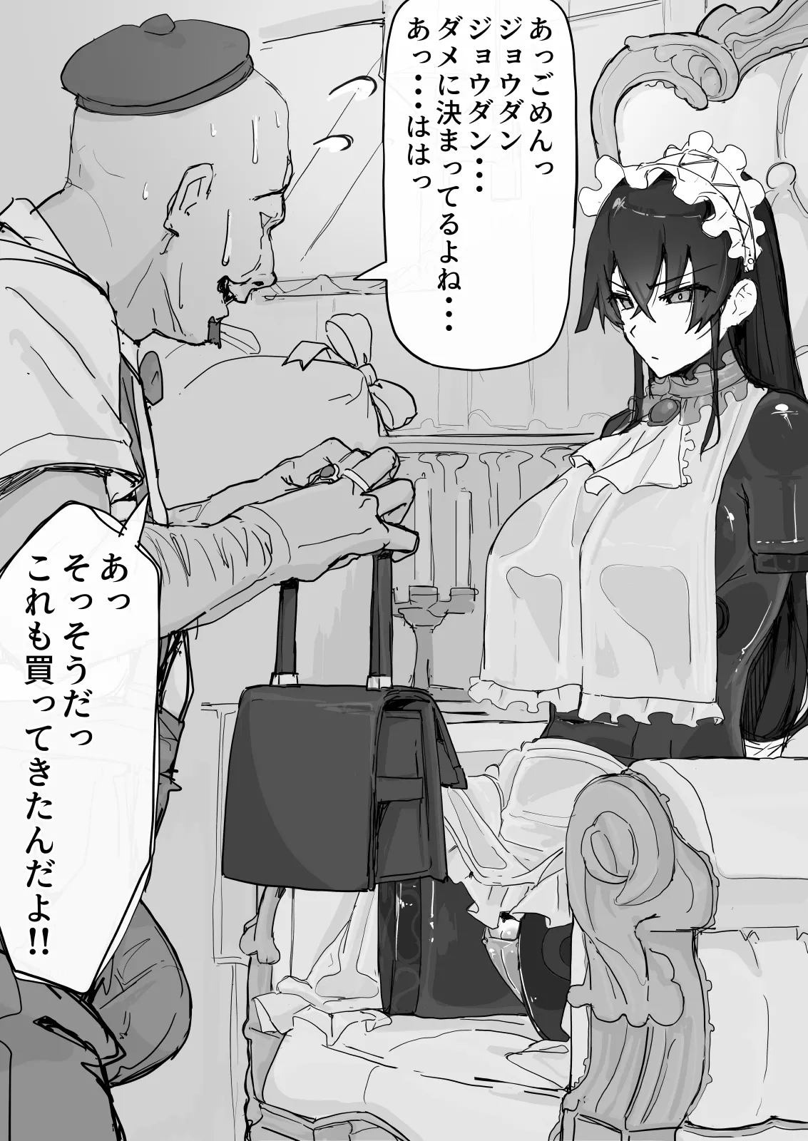 妖魔祓い・カナタ Page.85