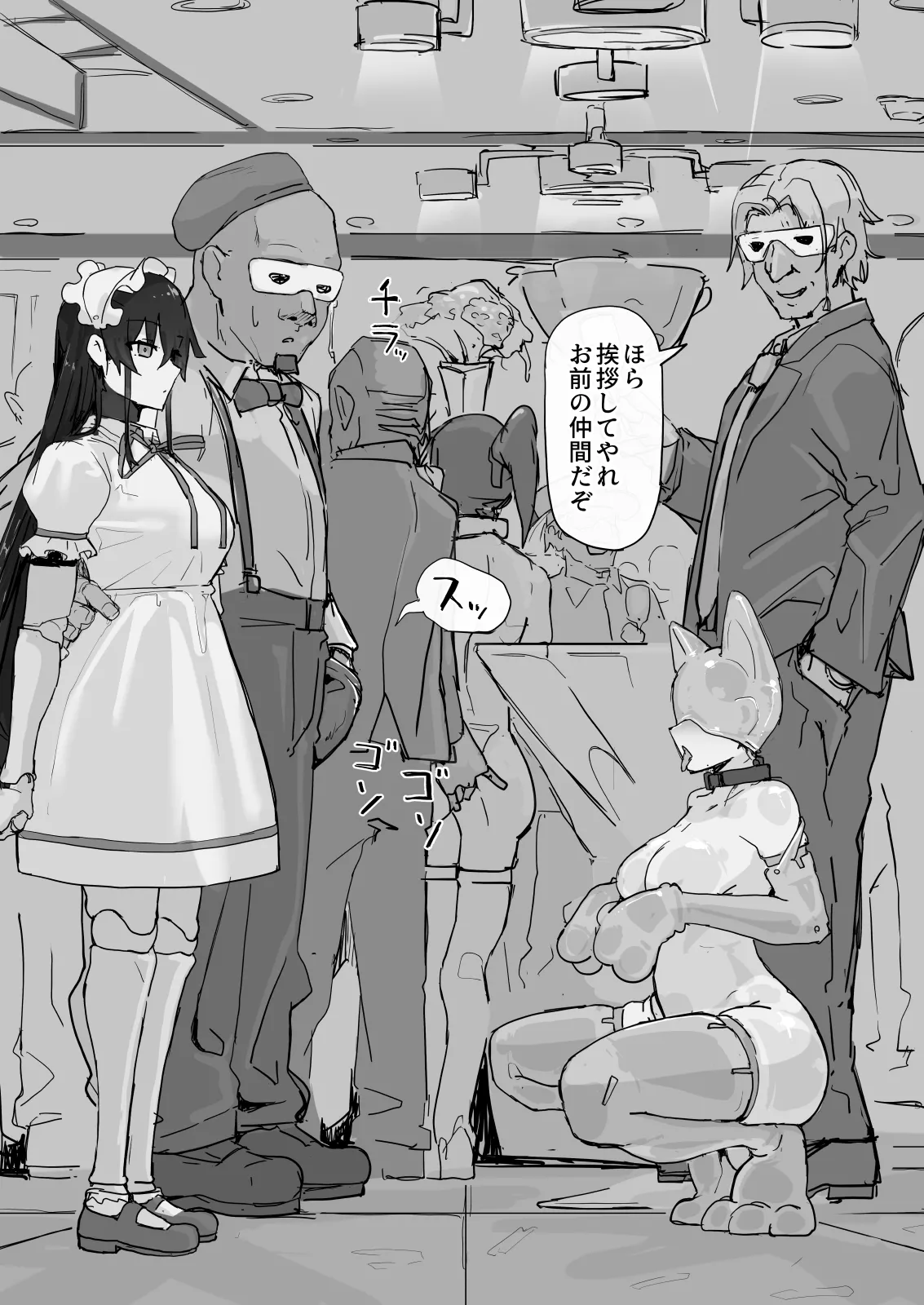 妖魔祓い・カナタ Page.98