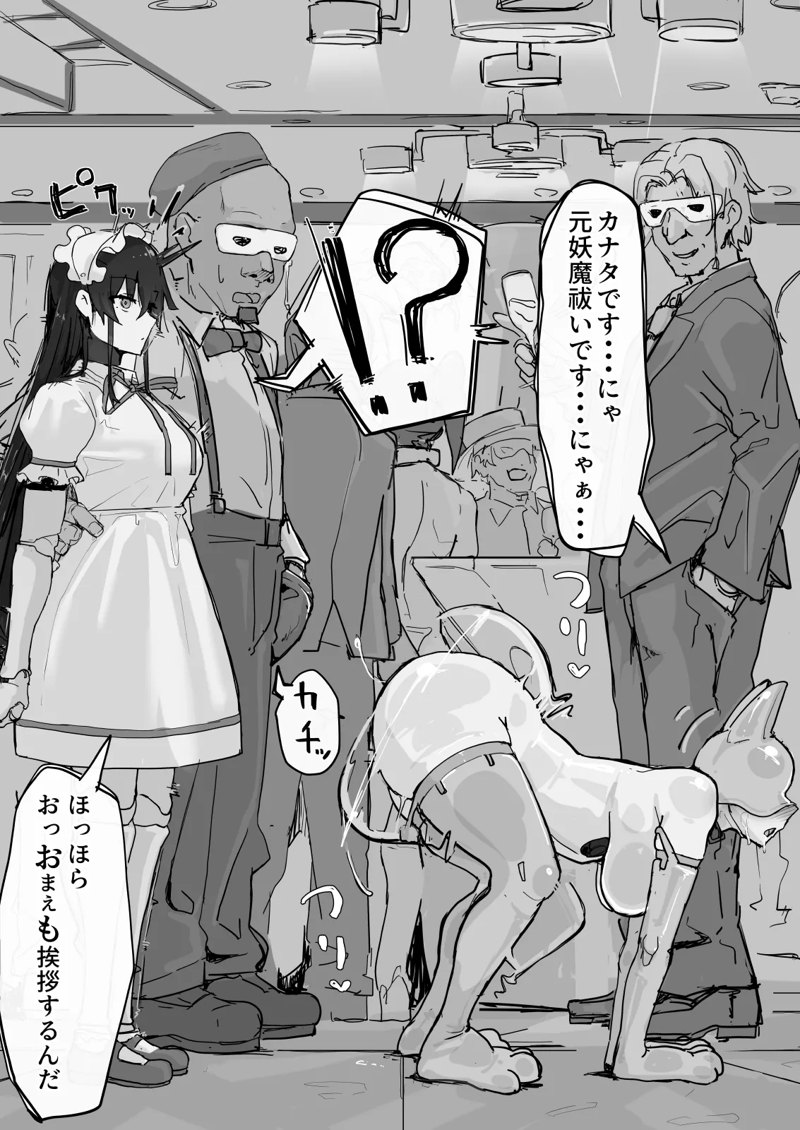 妖魔祓い・カナタ Page.99