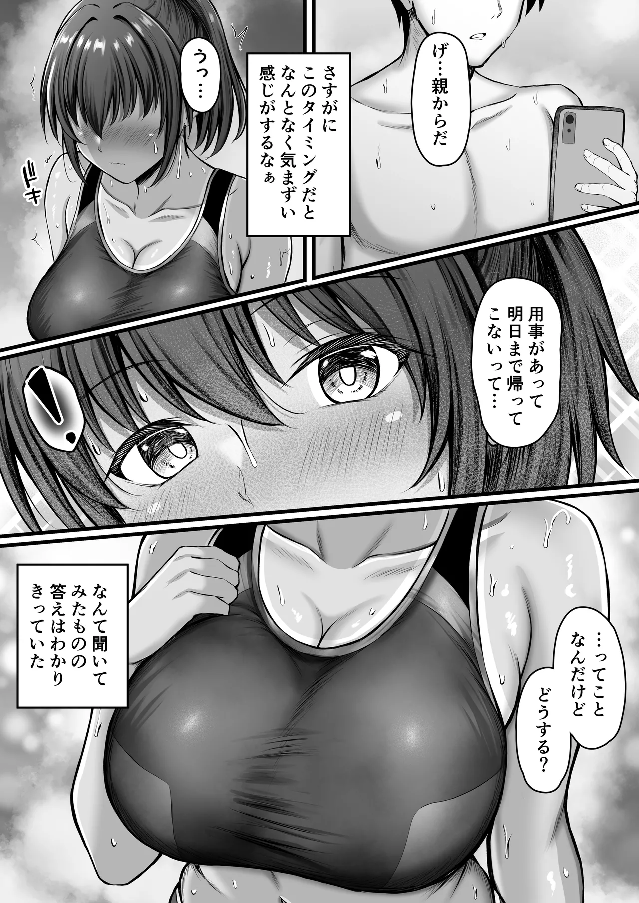 夏媚の湿度 ー夏休みは日焼け彼女と汗だくエッチ三昧ー Page.35