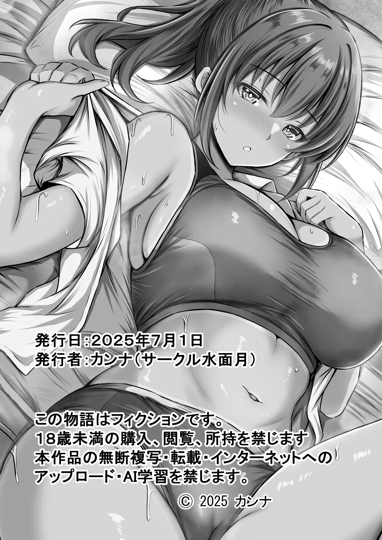 夏媚の湿度 ー夏休みは日焼け彼女と汗だくエッチ三昧ー Page.37