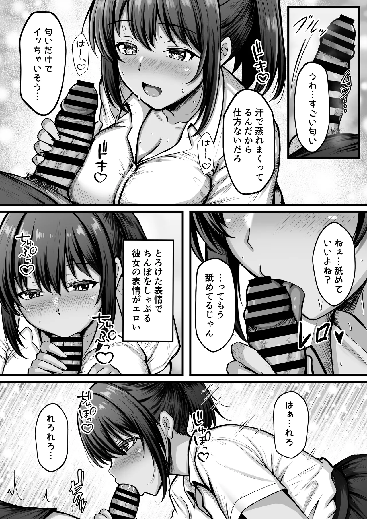 夏媚の湿度 ー夏休みは日焼け彼女と汗だくエッチ三昧ー Page.5