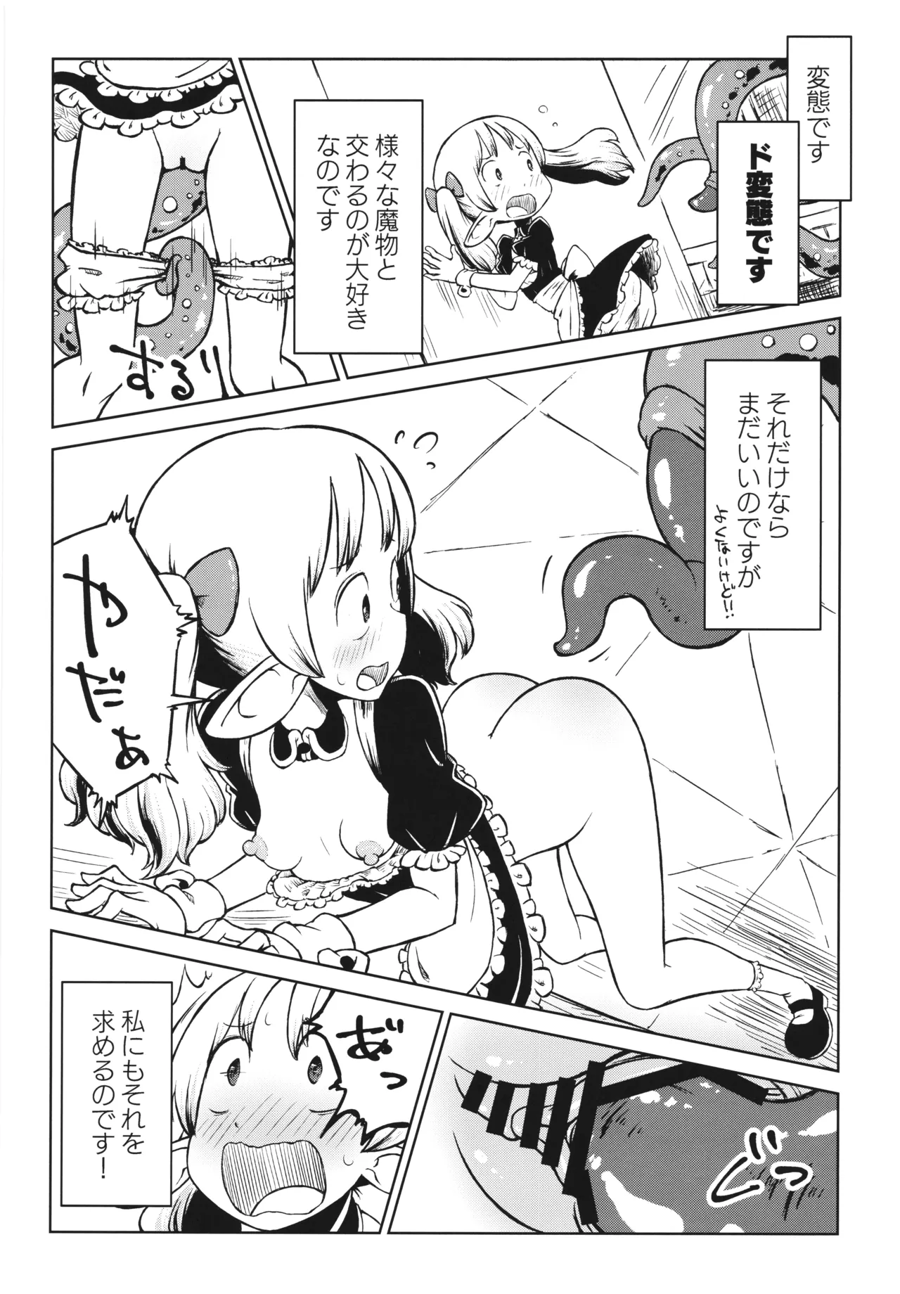 悪魔の苗床 Garden of the Demon Page.10