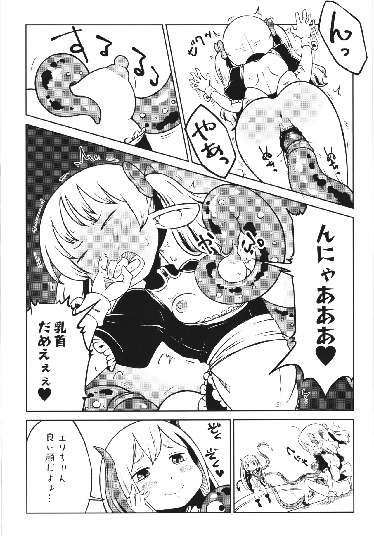 悪魔の苗床 Garden of the Demon Page.11