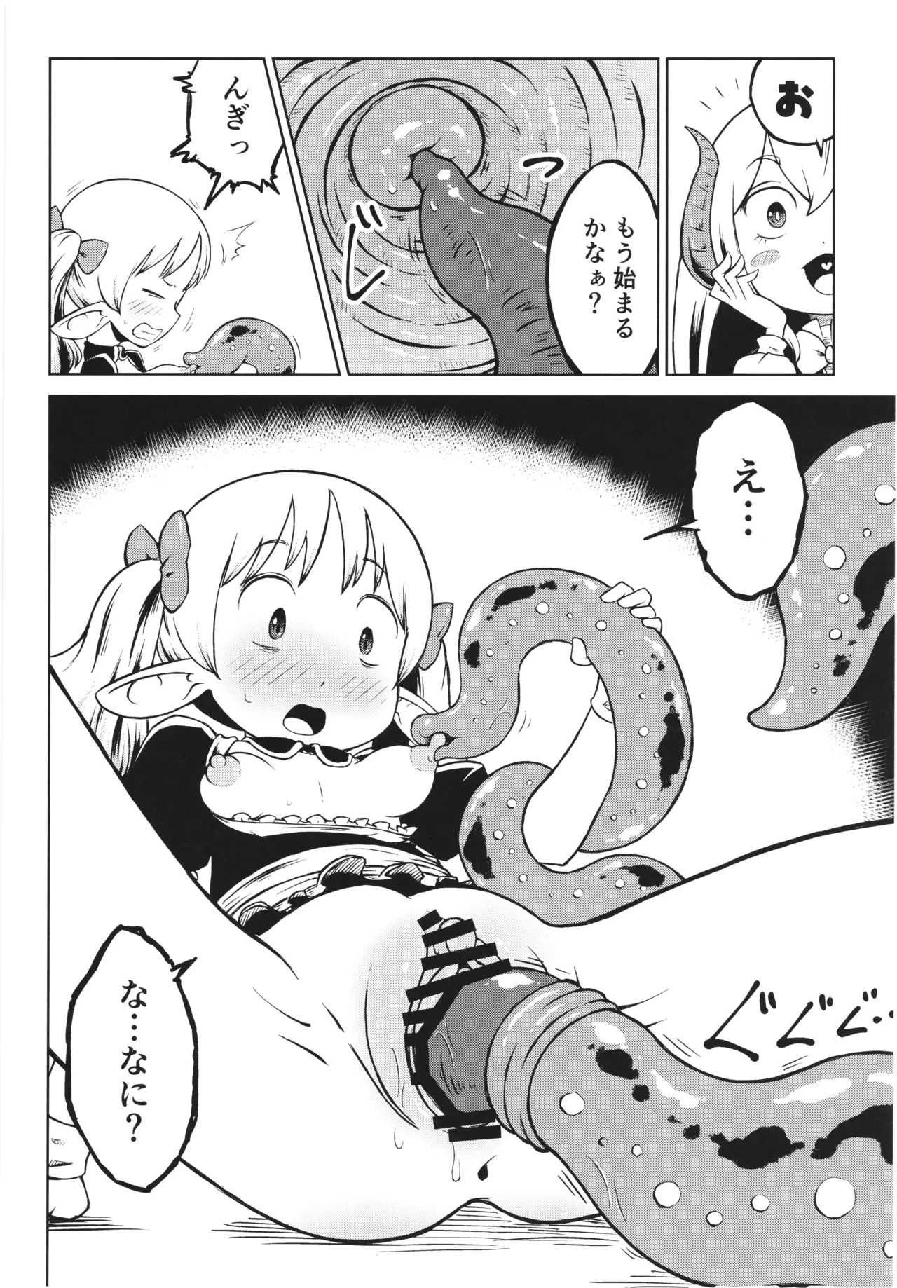 悪魔の苗床 Garden of the Demon Page.12