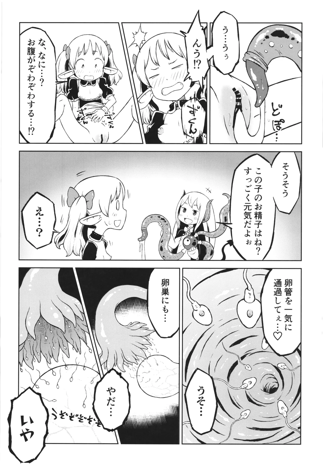 悪魔の苗床 Garden of the Demon Page.16