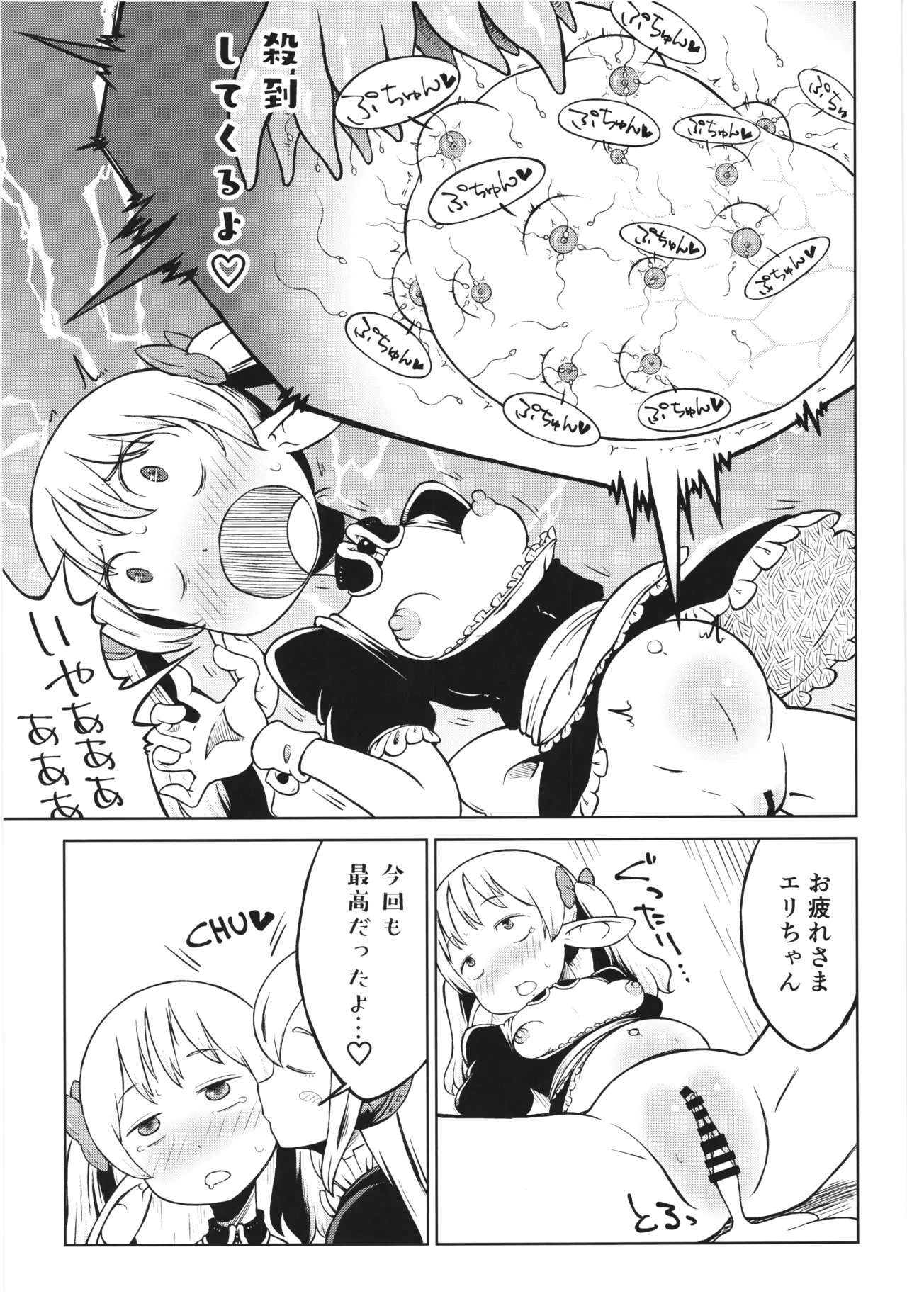 悪魔の苗床 Garden of the Demon Page.17