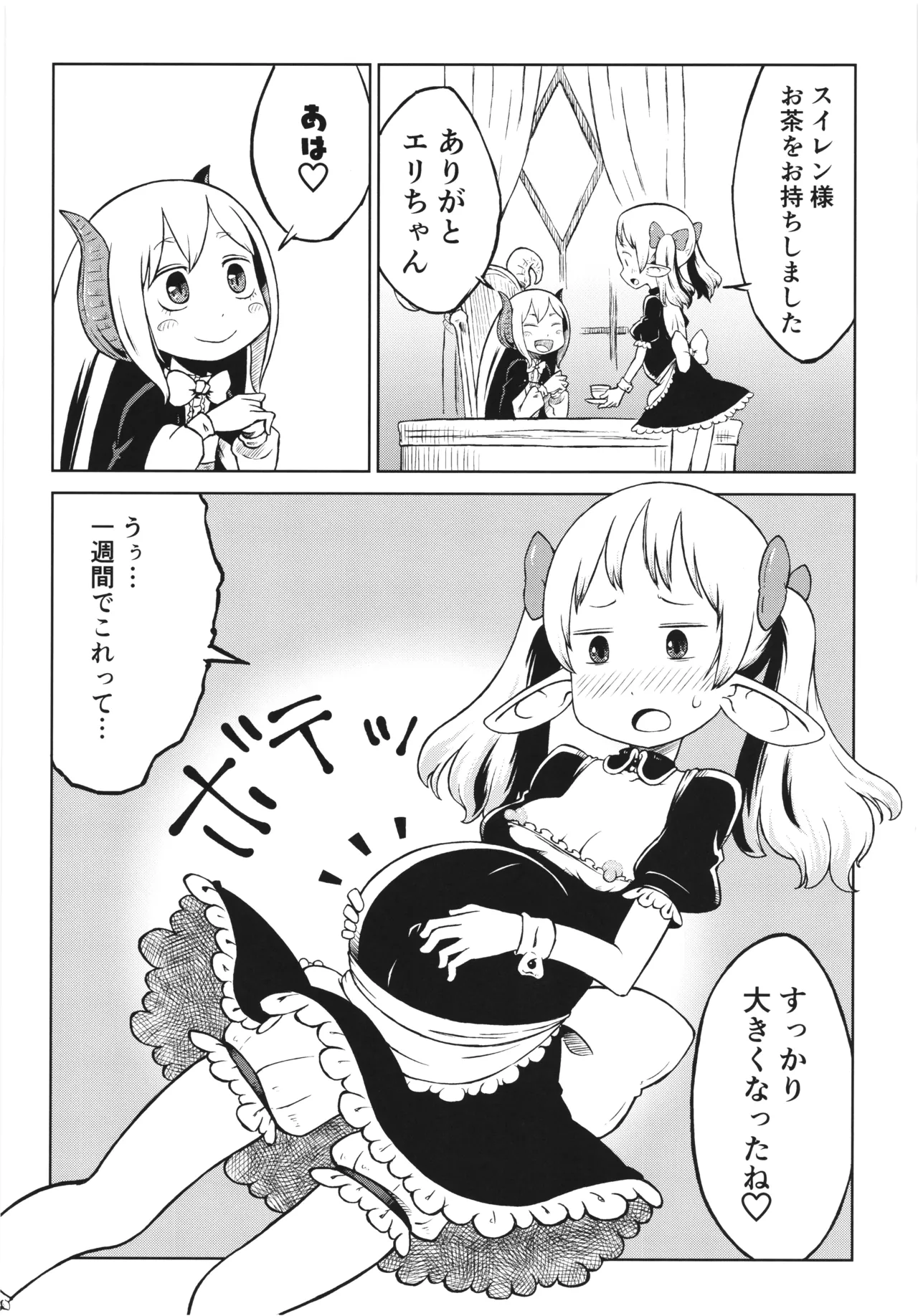 悪魔の苗床 Garden of the Demon Page.18