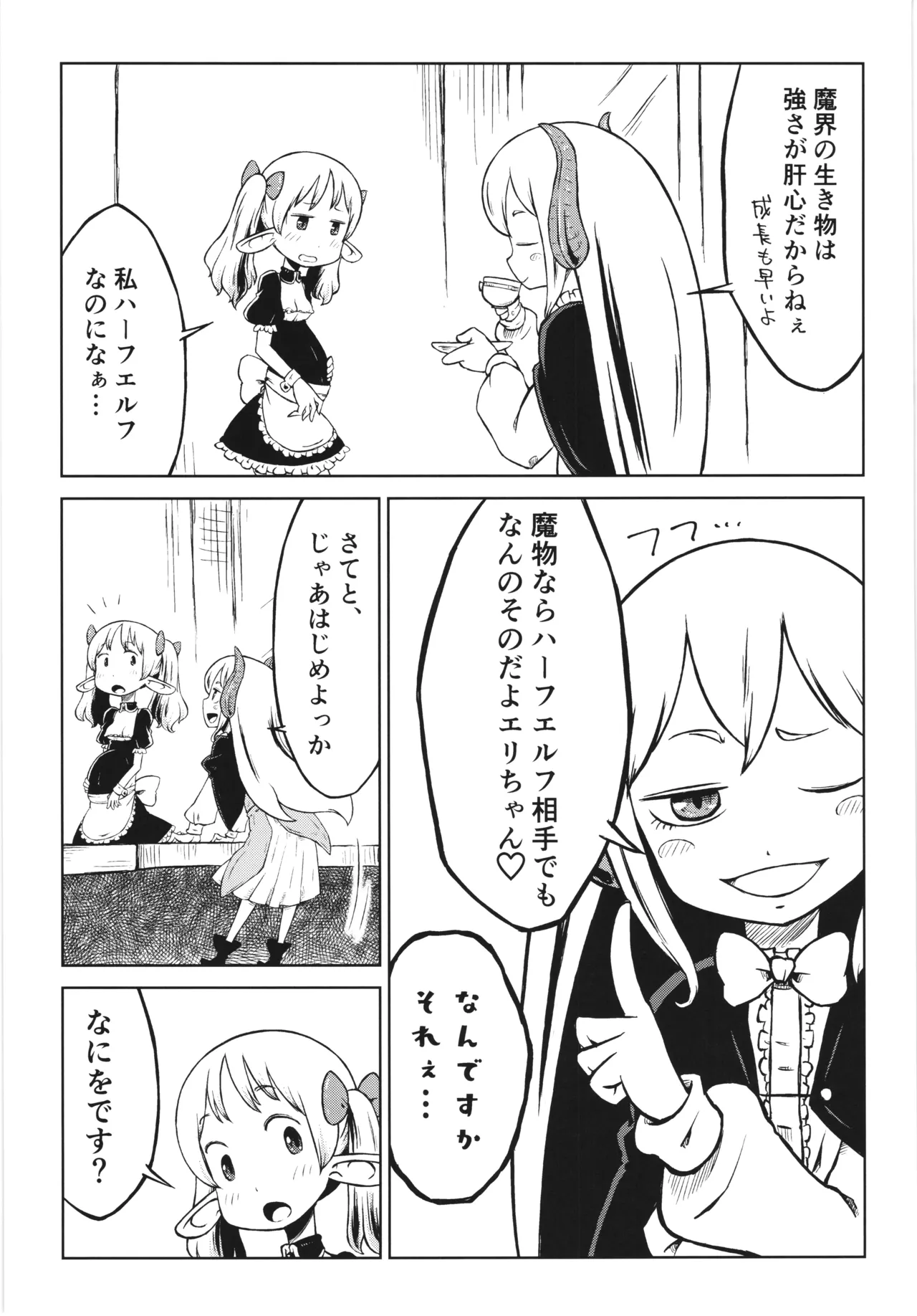 悪魔の苗床 Garden of the Demon Page.19